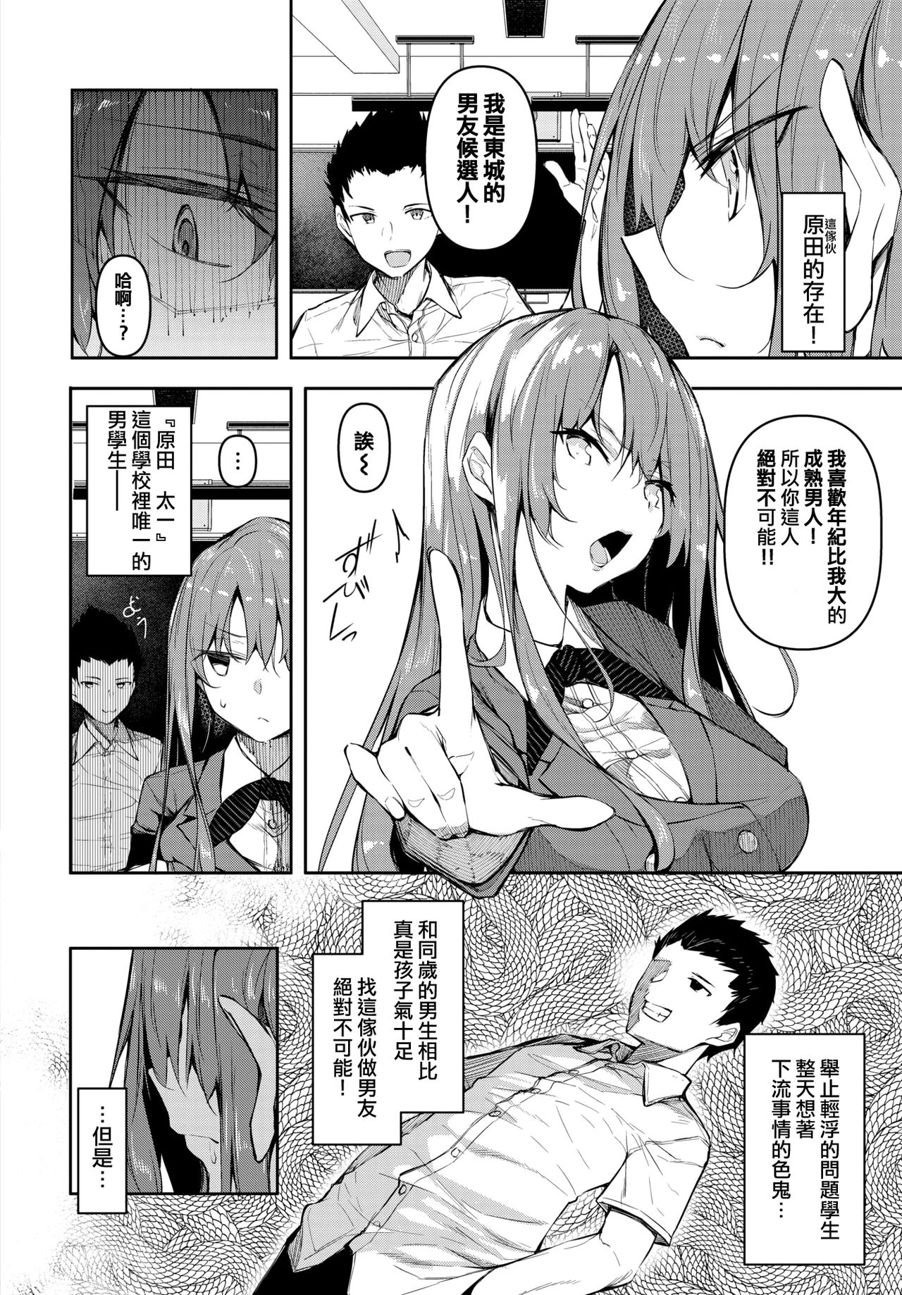 [日本漫画] 催眠天国 第2話 单本,女学生,PUA#[24P]-3