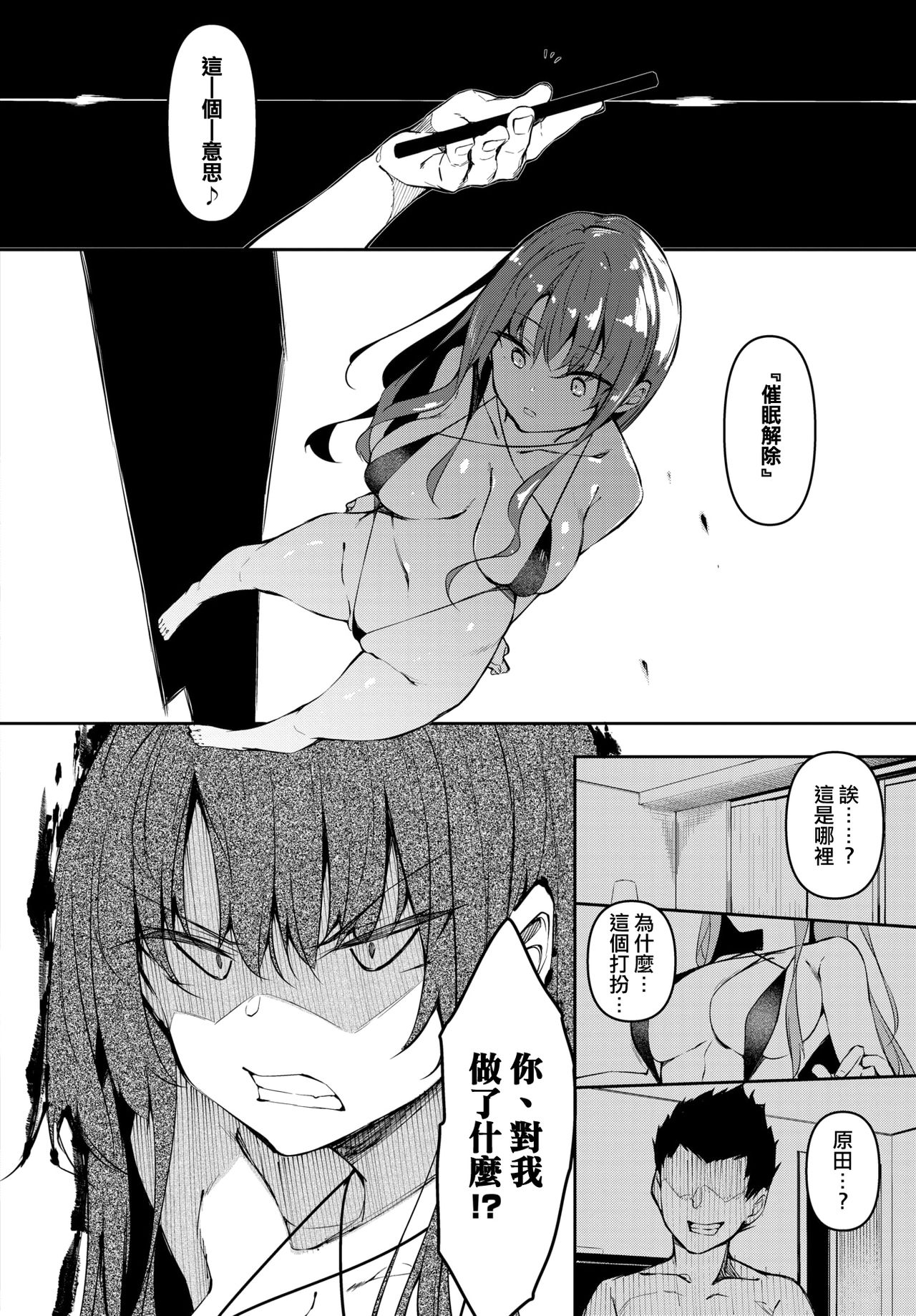 [日本漫画] 催眠天国 第2話 单本,女学生,PUA#[24P]-8