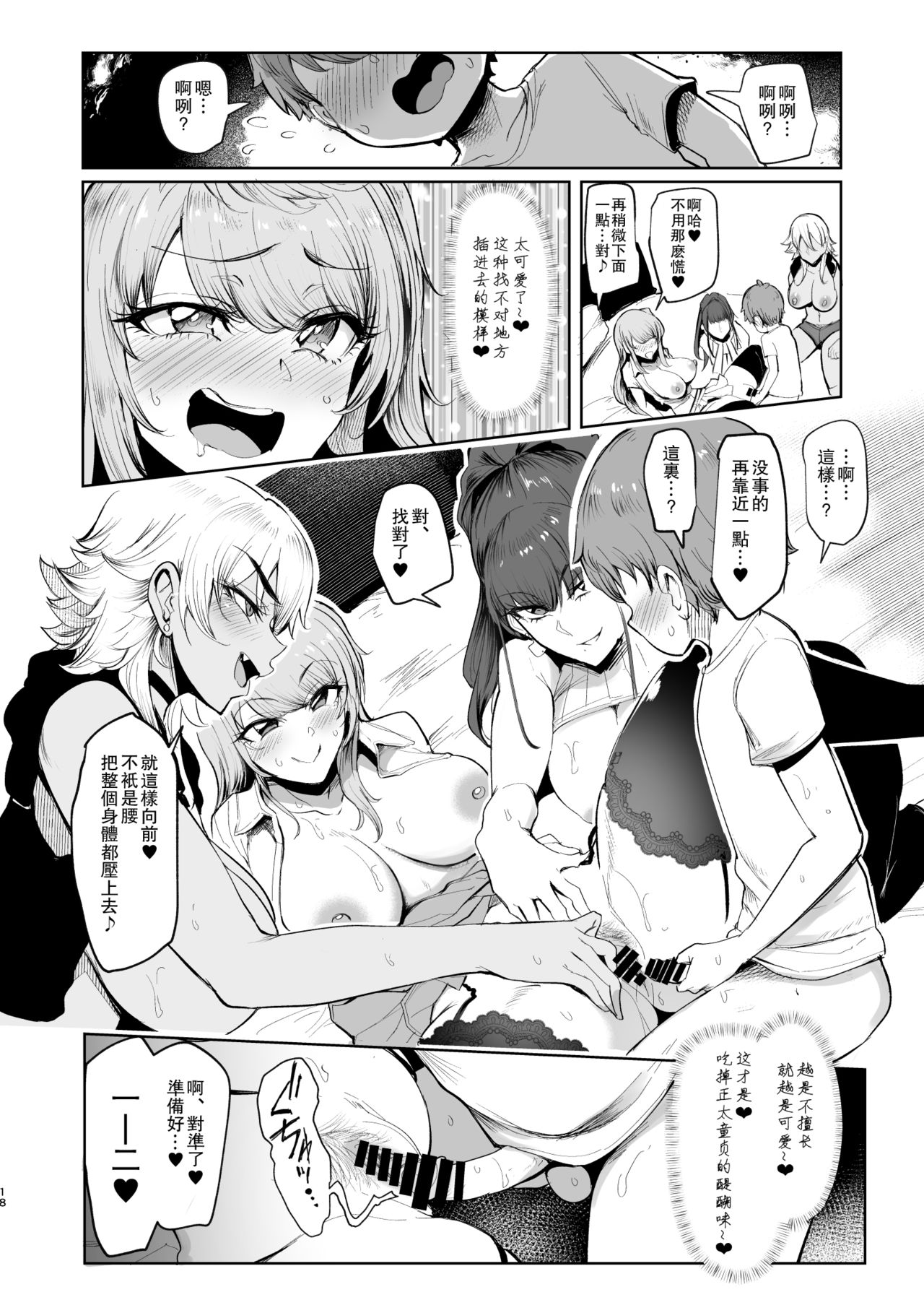 [日本漫画] お泊りしたのはHなギャルお姉ちゃん達のお家でした 单本,正太控,黑丝丝袜,调教,巨乳大奶#[36P]-18
