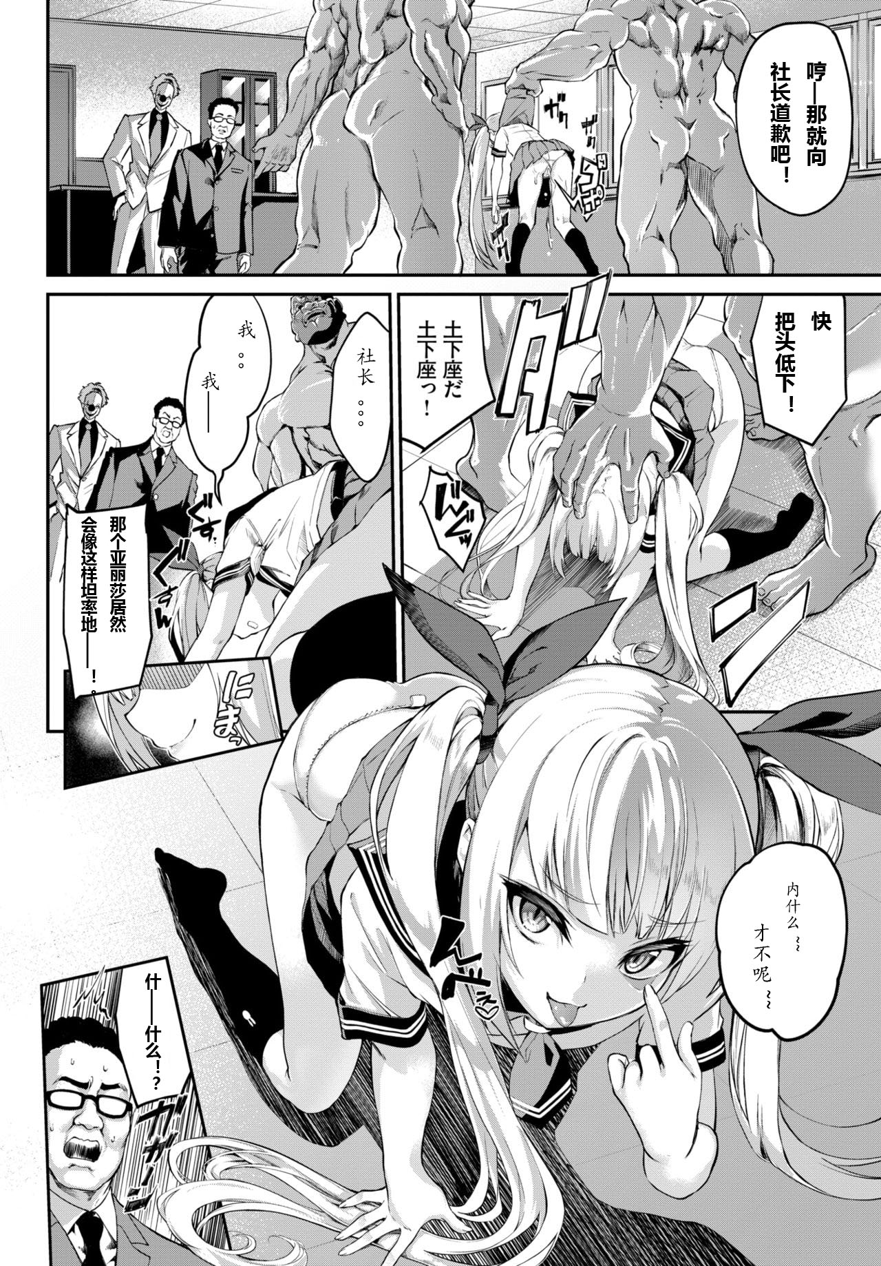 [日本漫画] こちらワカラセ代行サービス 单本,足控,萝莉,黑丝丝袜,女学生#[24P]-6