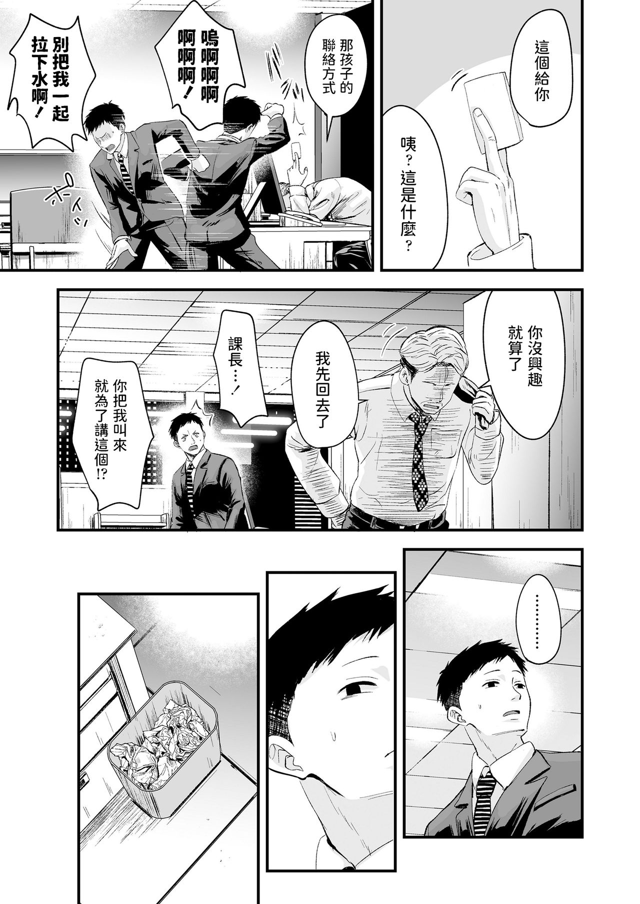 [日本漫画] ベストマッチング 单本,萝莉,眼镜#[26P]-7