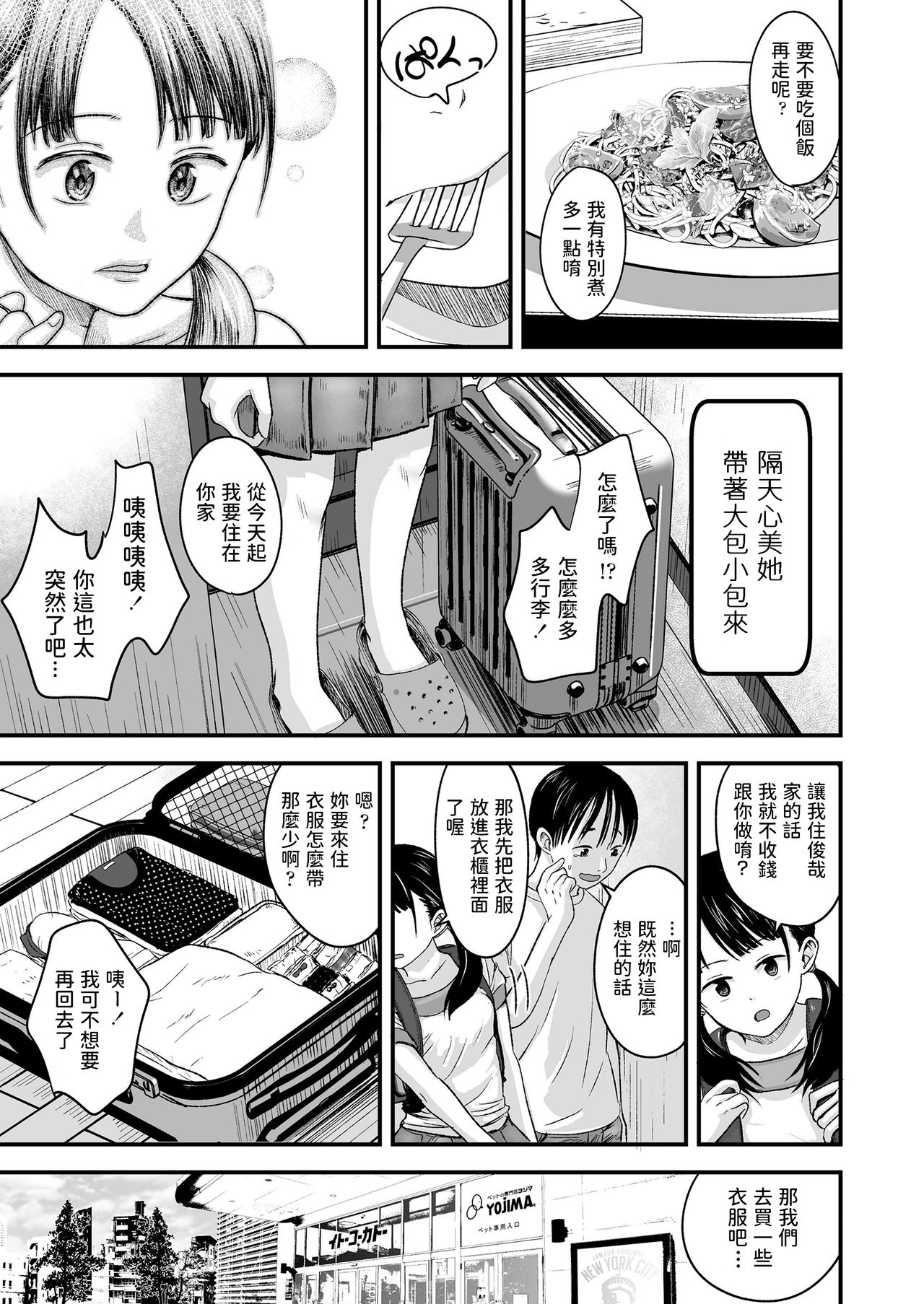 [日本漫画] お売りください!高く買います! 单本,萝莉,援交#[33P]-16