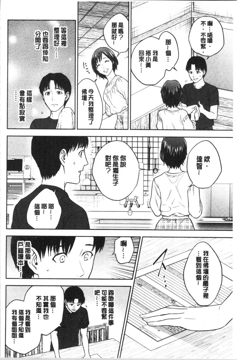 [日本漫画] 姊姊和我的淫乱秘密 单本,NTR,巨乳大奶,不伦,巨尻,女学生#[29P]-2