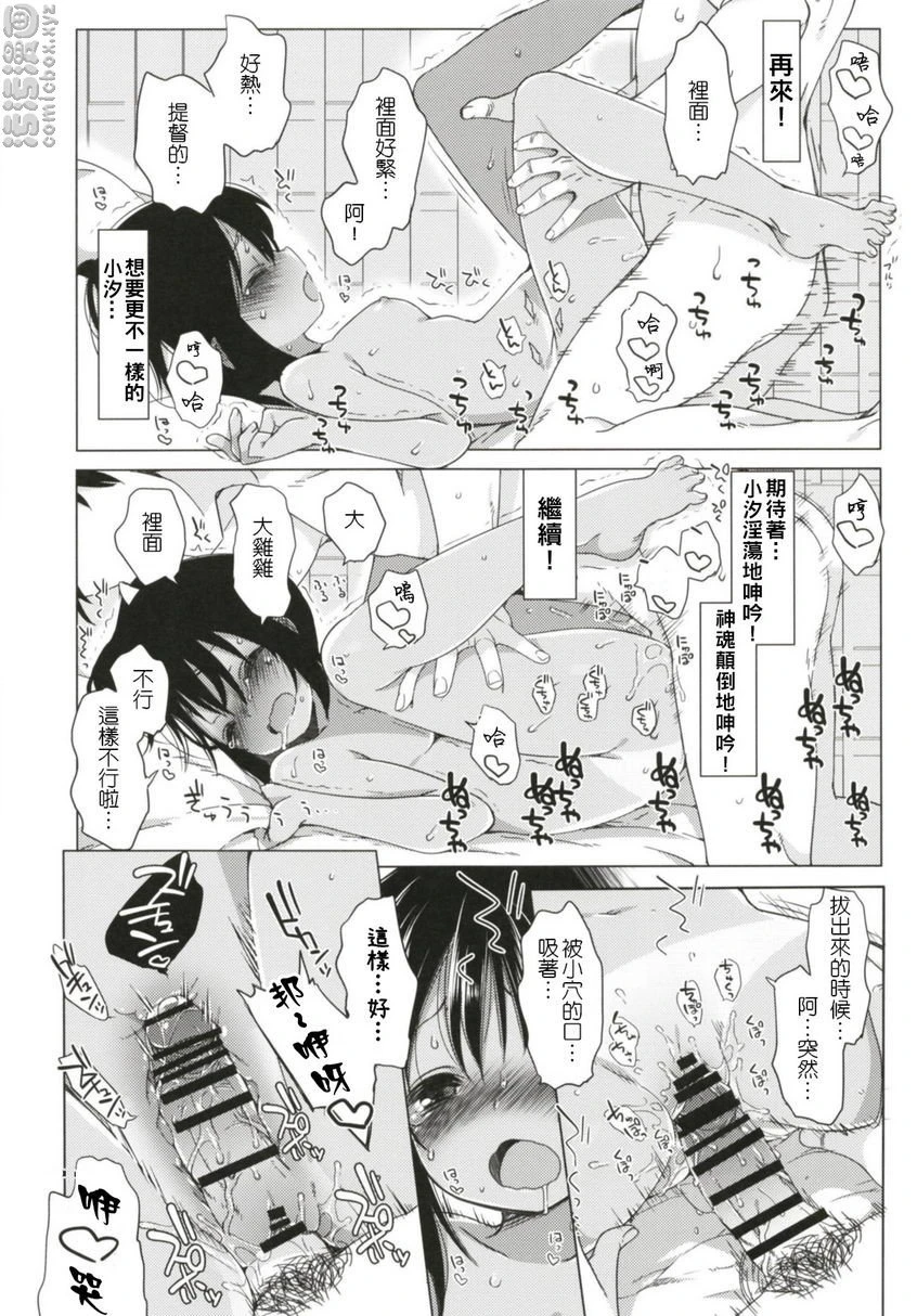 [日本漫画] 一个夏天的错误-伊四○一总集篇- 同人,NTR,萝莉#[31P]-17