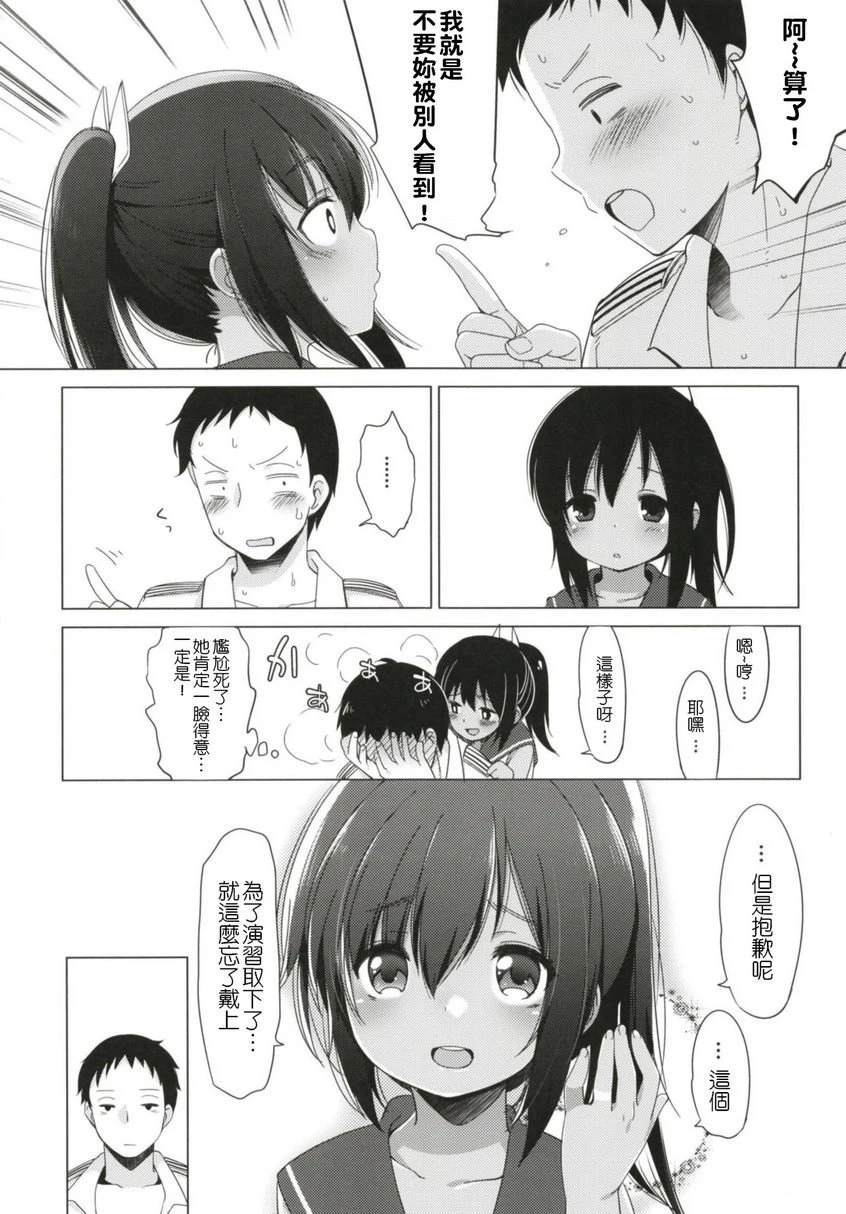 [日本漫画] 一个夏天的错误-伊四○一总集篇- 同人,NTR,萝莉#[31P]-21