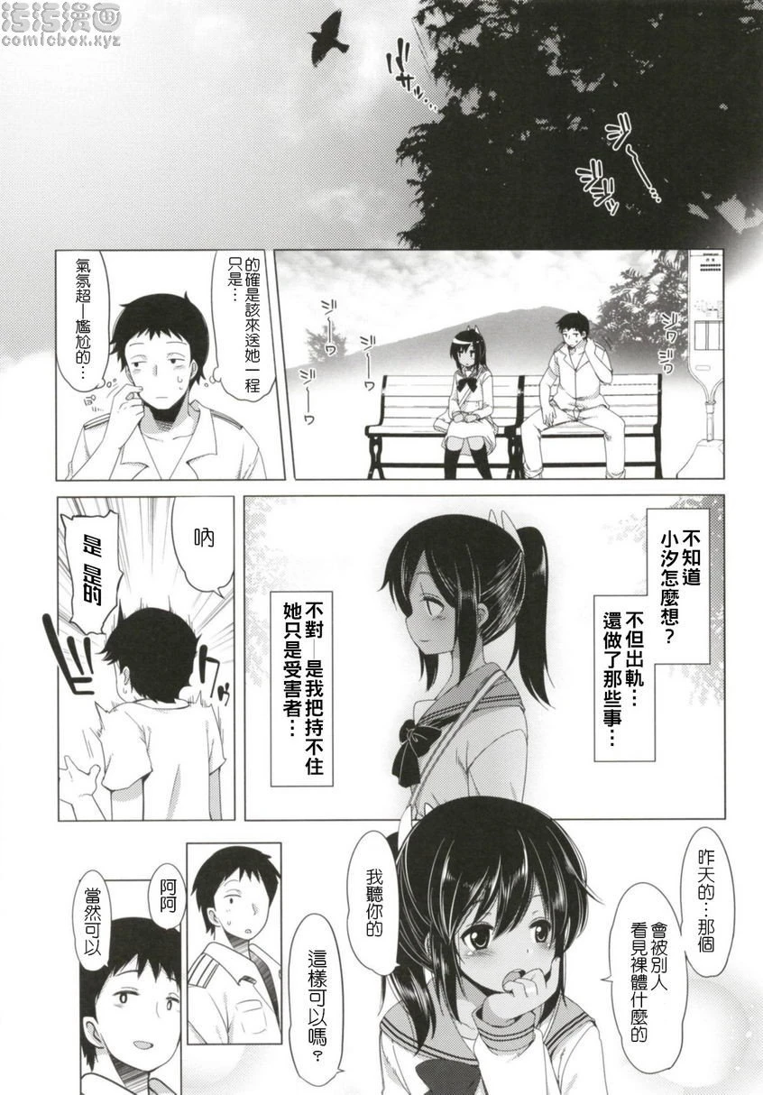 [日本漫画] 一个夏天的错误-伊四○一总集篇- 同人,NTR,萝莉#[31P]-29