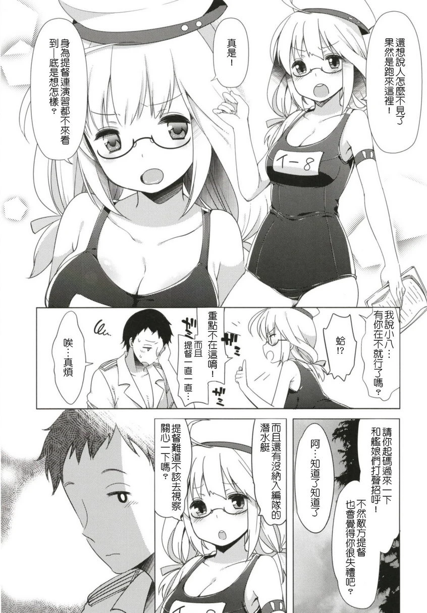[日本漫画] 一个夏天的错误-伊四○一总集篇- 同人,NTR,萝莉#[31P]-5
