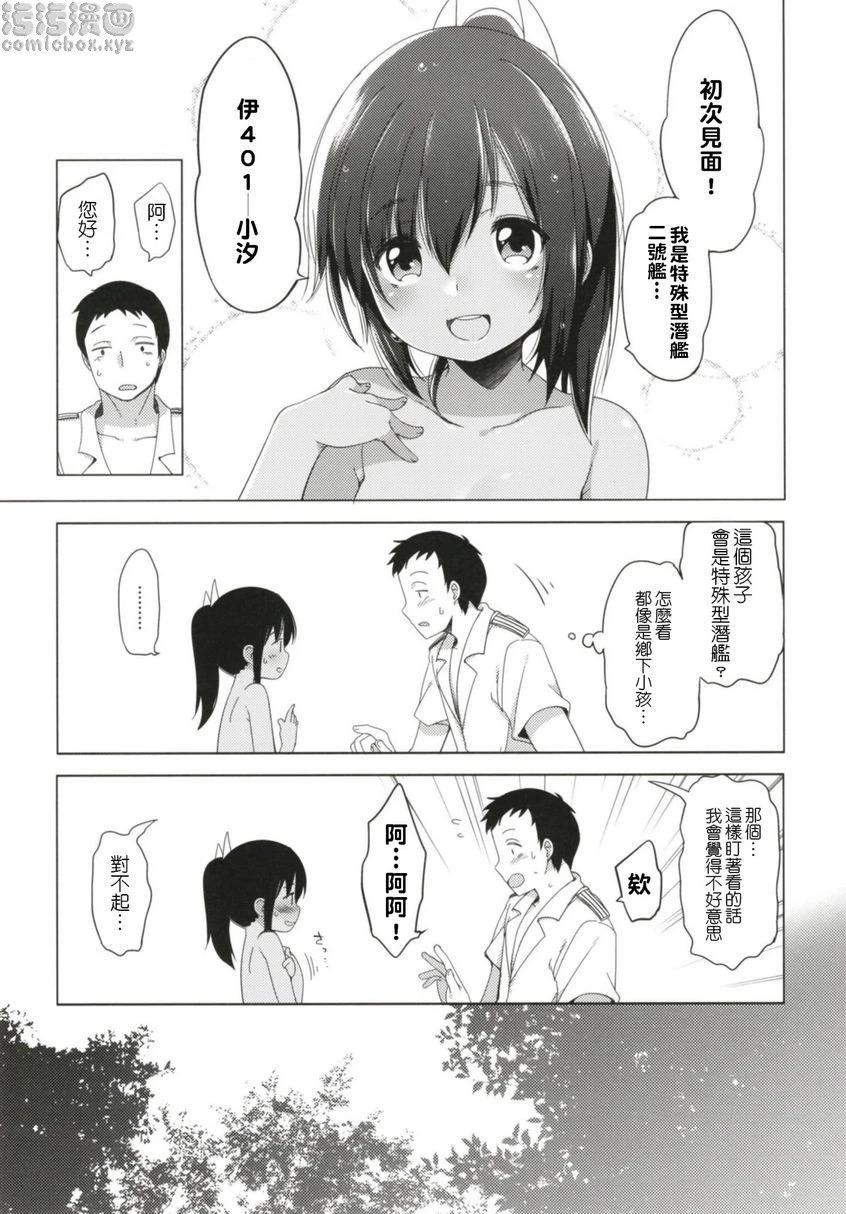 [日本漫画] 一个夏天的错误-伊四○一总集篇- 同人,NTR,萝莉#[31P]-8