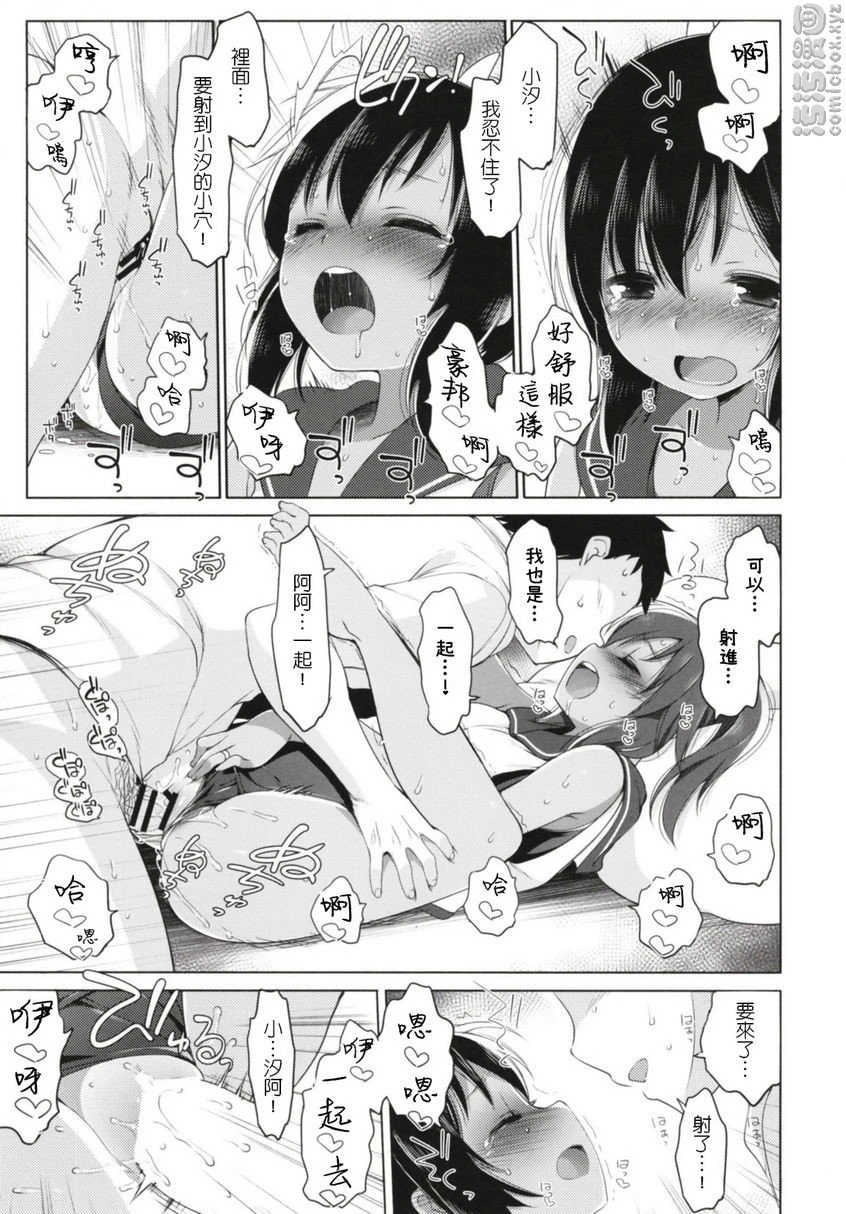[日本漫画] 一个夏天的错误-伊四○一总集篇- 同人,NTR,萝莉#[25P]-14