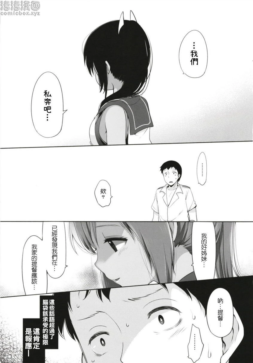 [日本漫画] 一个夏天的错误-伊四○一总集篇- 同人,NTR,萝莉#[25P]-24