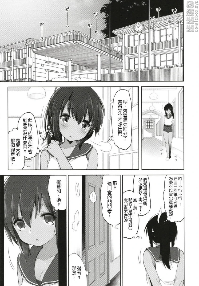 [日本漫画] 一个夏天的错误-伊四○一总集篇- 同人,NTR,萝莉#[30P]-2