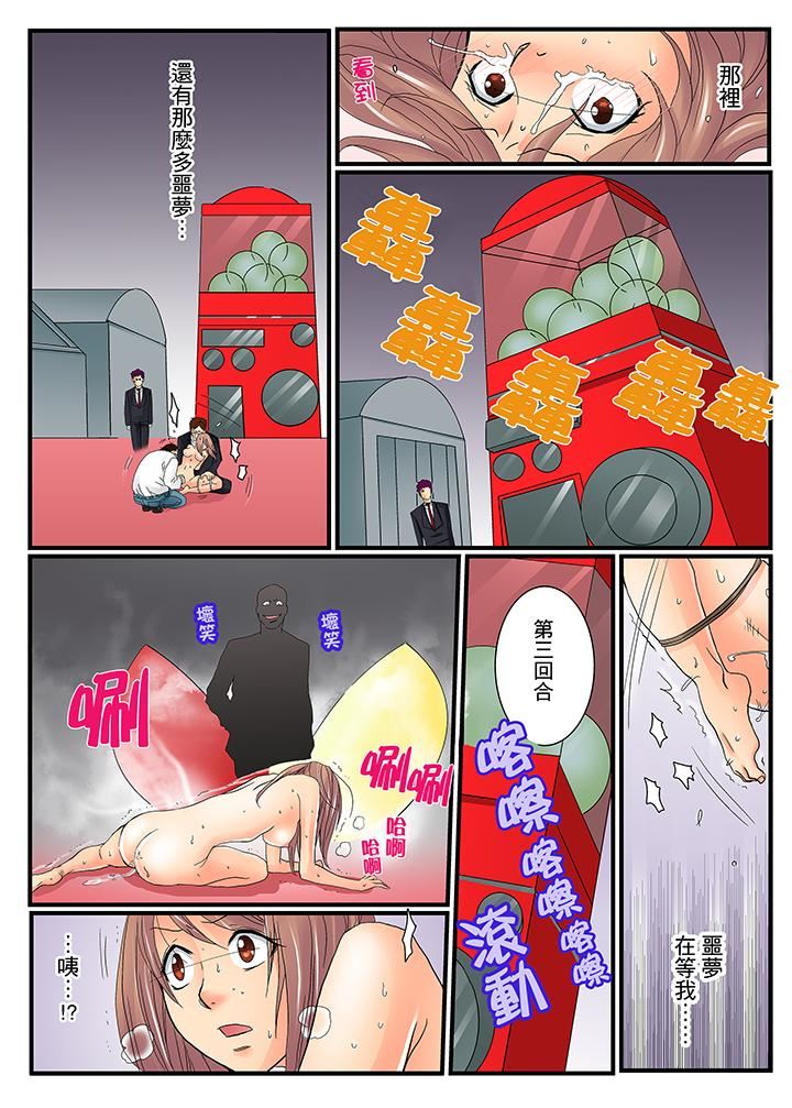 [日本漫画] 绝伦扭蛋游戏 单本,巨乳大奶,调教#[16P]-7