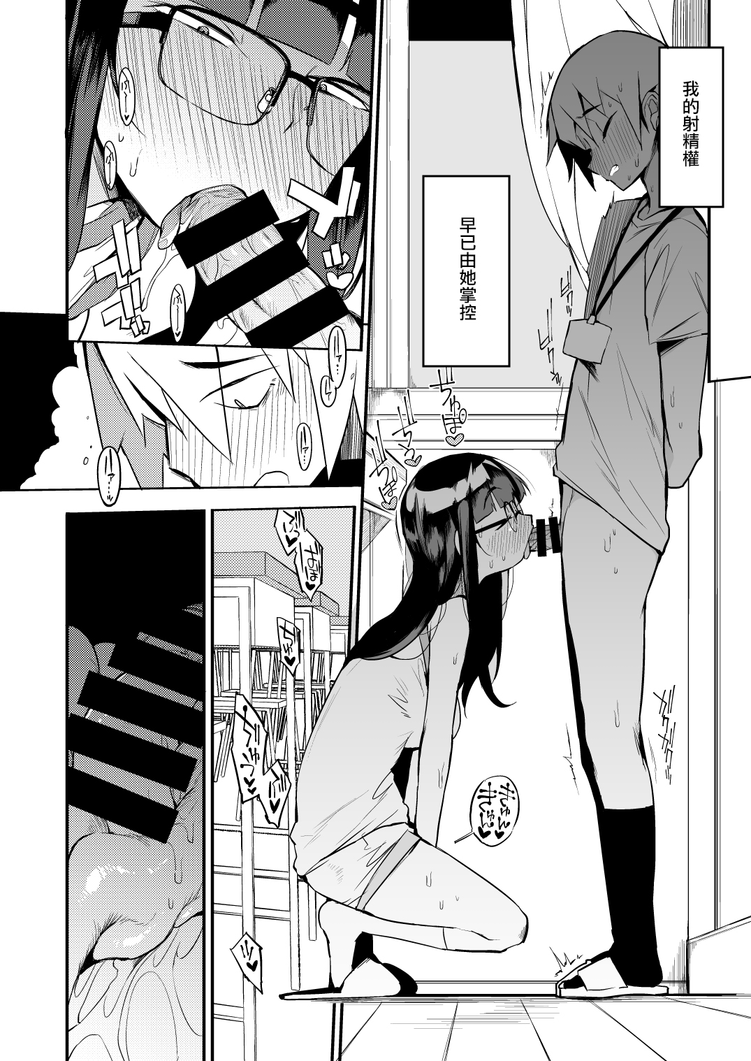 [日本漫画] 射精管理制度の無い県から来た男の先生 单本,调教,眼镜,女学生#[47P]-16