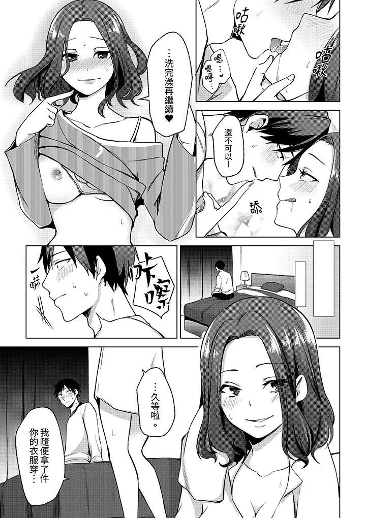 [日本漫画] 被同事发现是从良女…！哎，不是以此要挟我跟你做爱吗！？ 单本,巨乳大奶,OL#[14P]-10