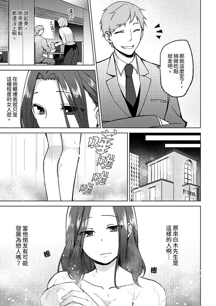 [日本漫画] 被同事发现是从良女…！哎，不是以此要挟我跟你做爱吗！？ 单本,巨乳大奶,OL#[14P]-4