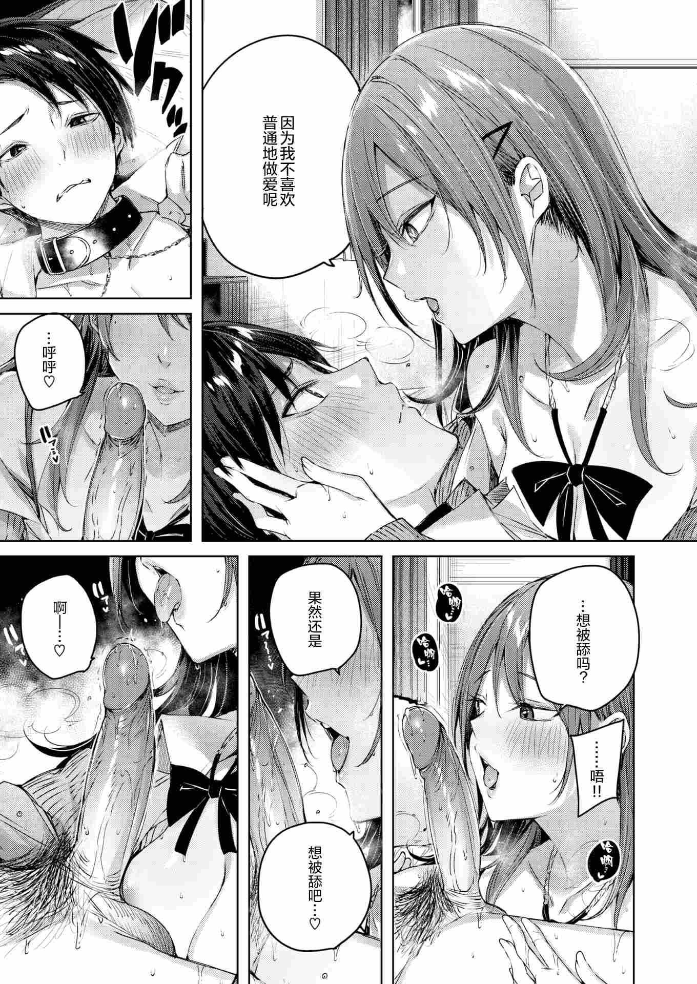 [日本漫画] SM小町 短篇,巨乳大奶,调教,女学生,M男#[27P]-16