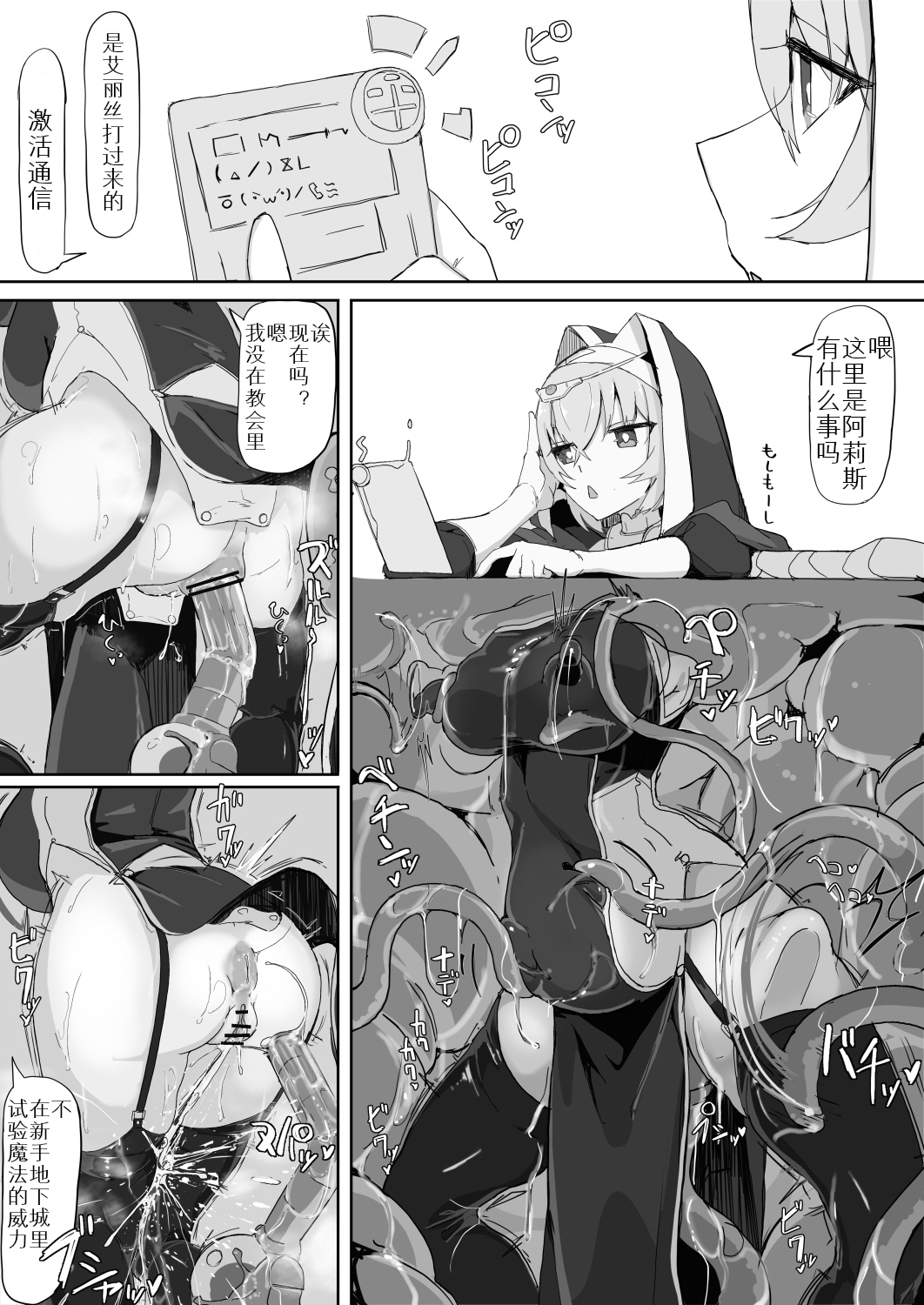 [日本漫画] 低級ザコ淫魔の触手が不快なので感覚遮断魔法を展開しましたわっ!! 单本,黑丝丝袜,肛门,高潮潮吹,PUA#[42P]-15