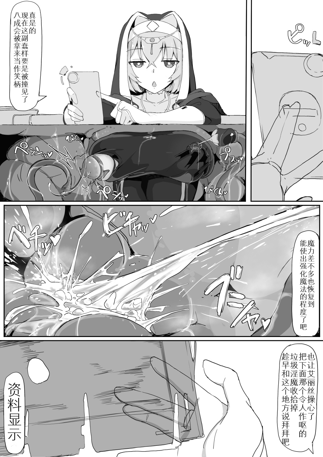 [日本漫画] 低級ザコ淫魔の触手が不快なので感覚遮断魔法を展開しましたわっ!! 单本,黑丝丝袜,肛门,高潮潮吹,PUA#[42P]-20