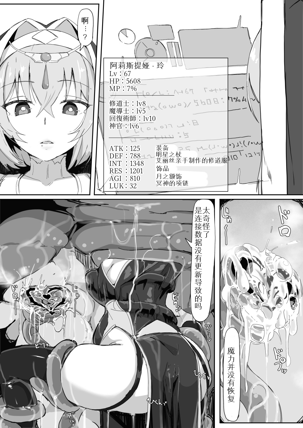 [日本漫画] 低級ザコ淫魔の触手が不快なので感覚遮断魔法を展開しましたわっ!! 单本,黑丝丝袜,肛门,高潮潮吹,PUA#[42P]-21