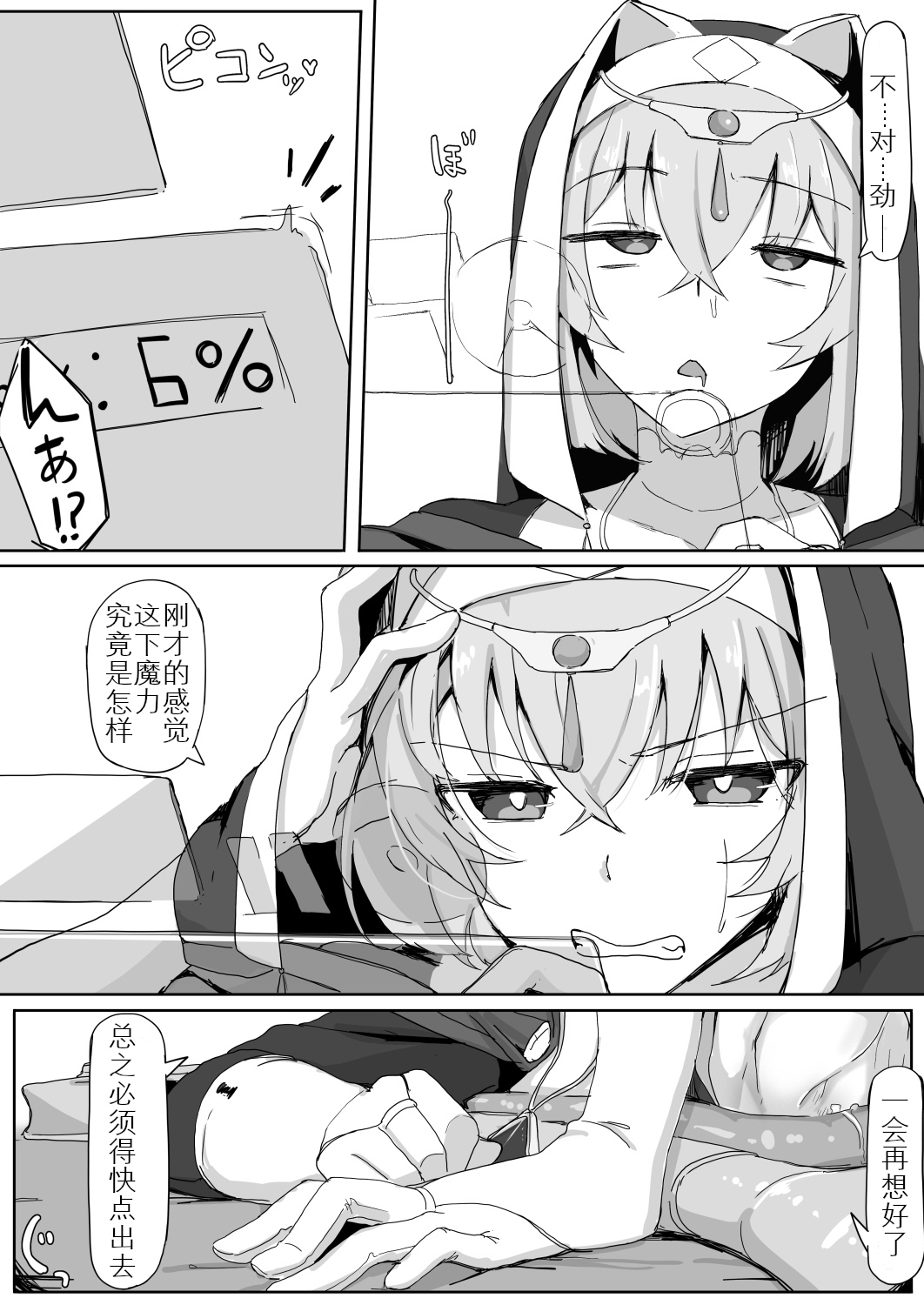 [日本漫画] 低級ザコ淫魔の触手が不快なので感覚遮断魔法を展開しましたわっ!! 单本,黑丝丝袜,肛门,高潮潮吹,PUA#[42P]-24