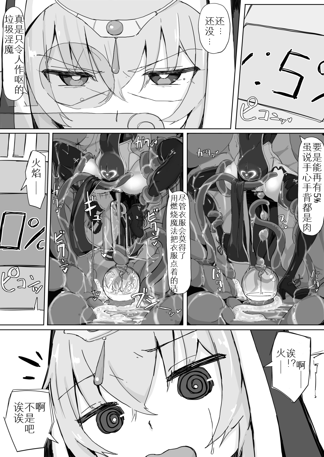 [日本漫画] 低級ザコ淫魔の触手が不快なので感覚遮断魔法を展開しましたわっ!! 单本,黑丝丝袜,肛门,高潮潮吹,PUA#[42P]-27