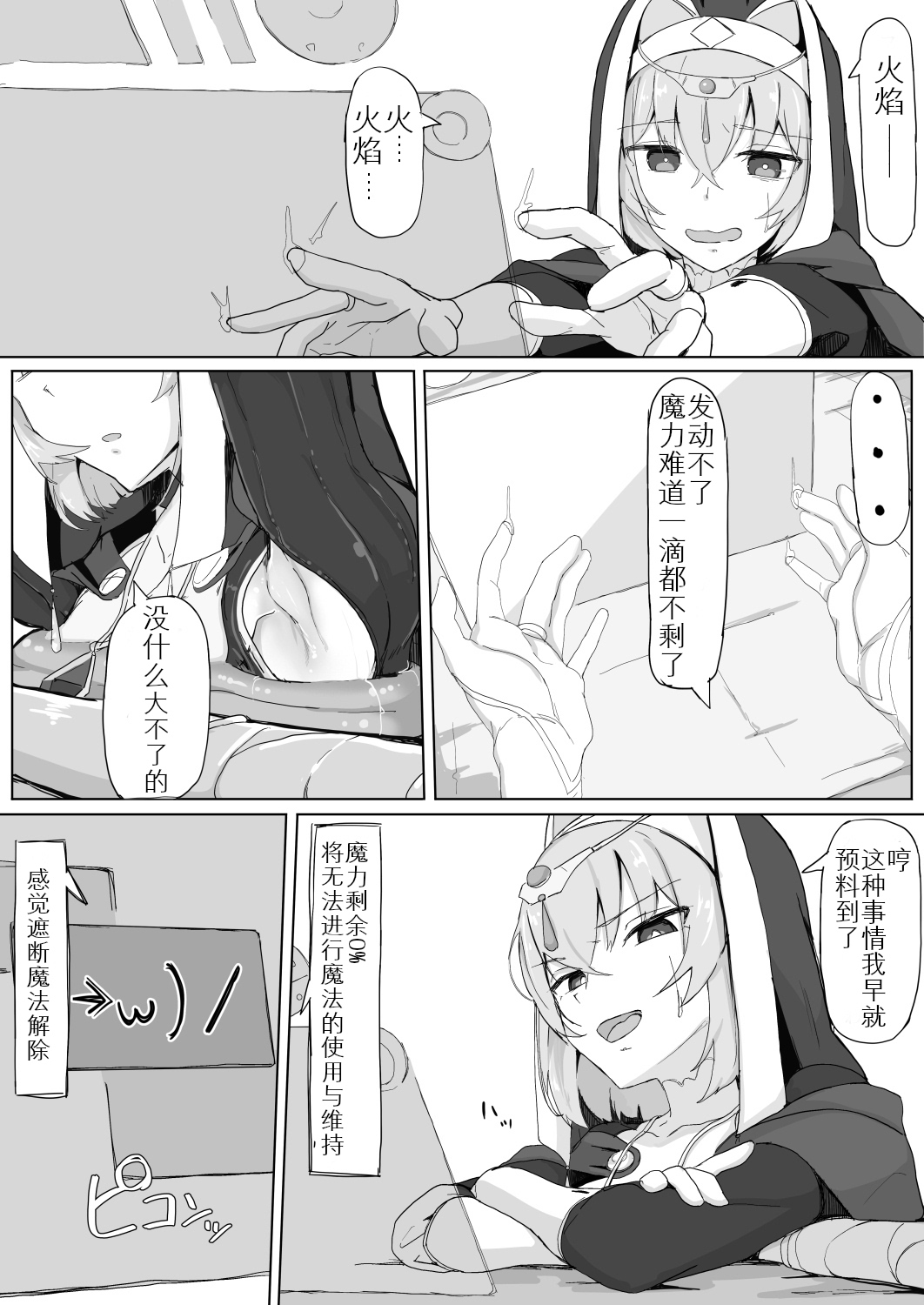 [日本漫画] 低級ザコ淫魔の触手が不快なので感覚遮断魔法を展開しましたわっ!! 单本,黑丝丝袜,肛门,高潮潮吹,PUA#[42P]-28