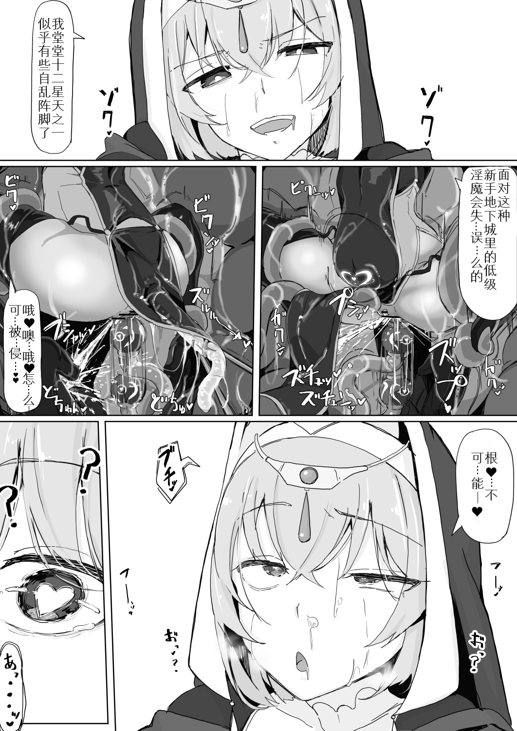 [日本漫画] 低級ザコ淫魔の触手が不快なので感覚遮断魔法を展開しましたわっ!! 单本,黑丝丝袜,肛门,高潮潮吹,PUA#[42P]-29