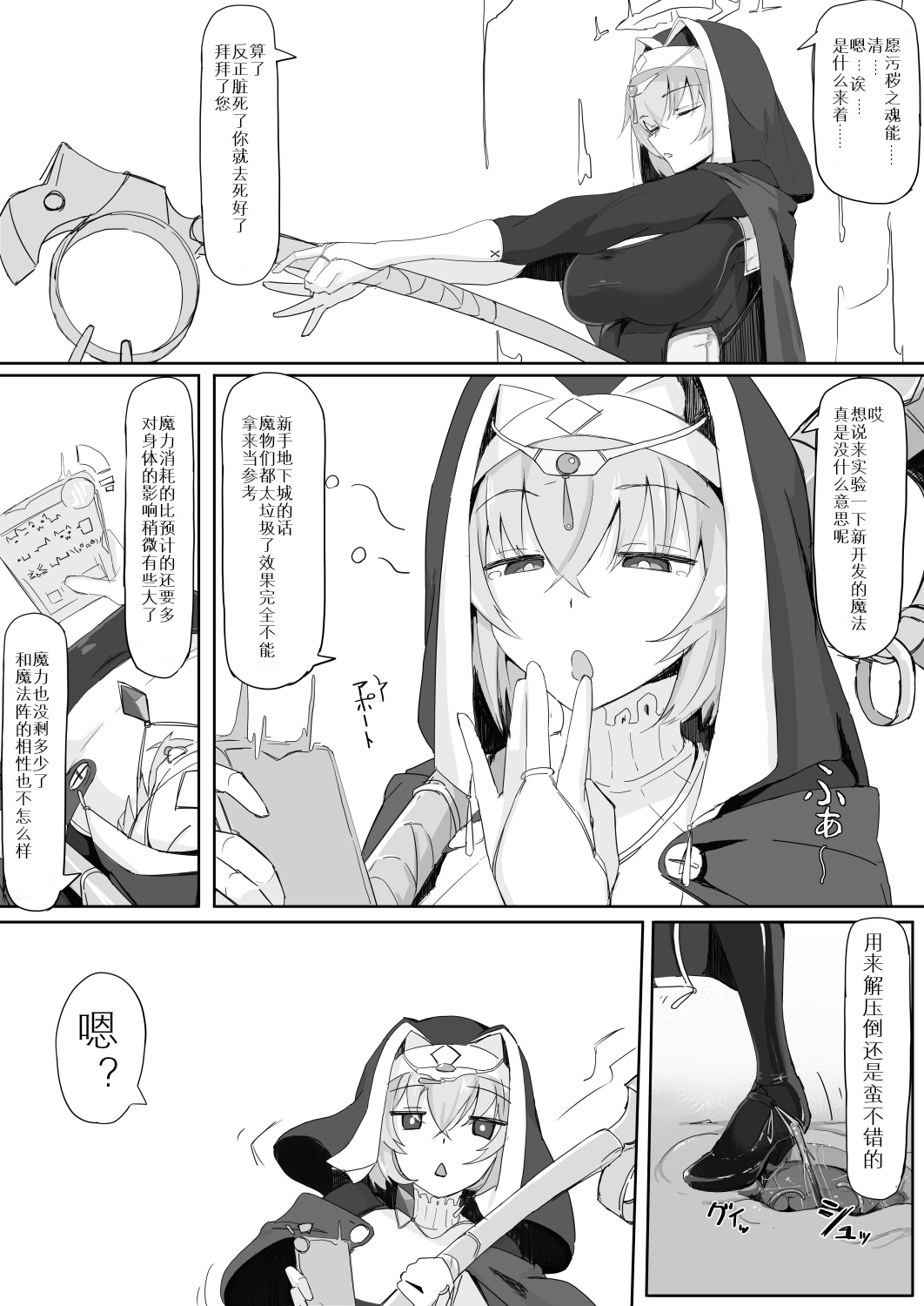 [日本漫画] 低級ザコ淫魔の触手が不快なので感覚遮断魔法を展開しましたわっ!! 单本,黑丝丝袜,肛门,高潮潮吹,PUA#[42P]-3