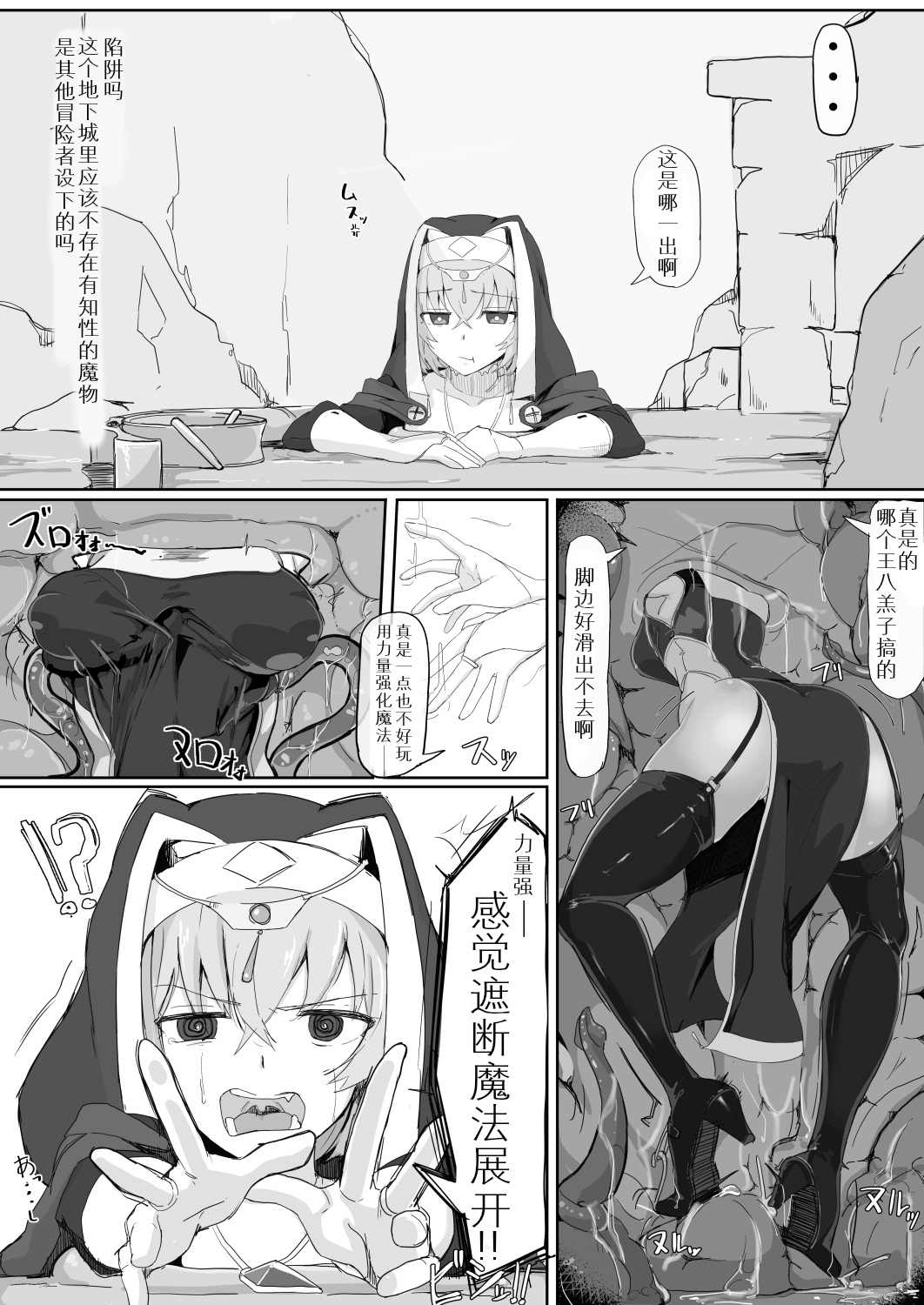 [日本漫画] 低級ザコ淫魔の触手が不快なので感覚遮断魔法を展開しましたわっ!! 单本,黑丝丝袜,肛门,高潮潮吹,PUA#[42P]-4