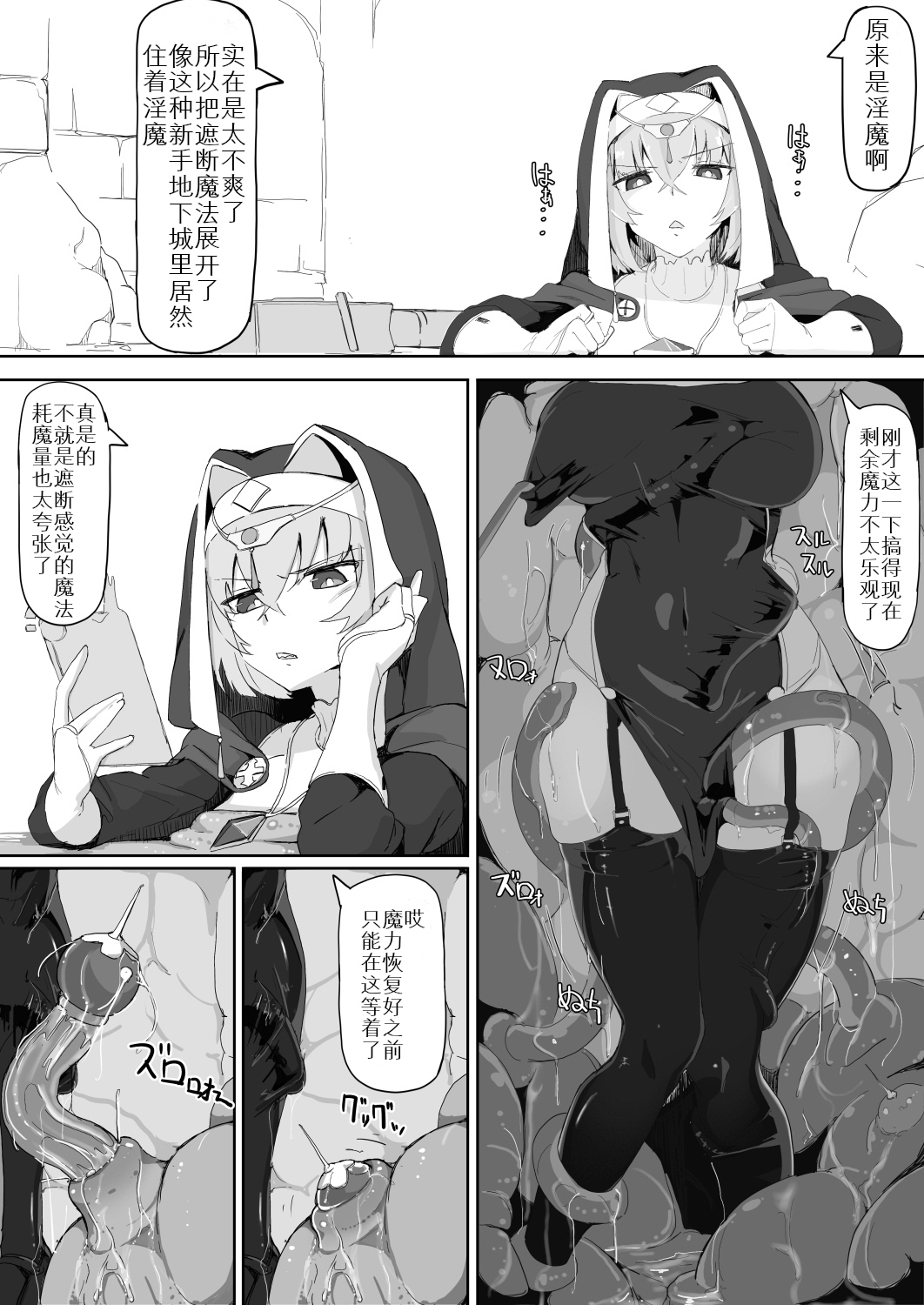 [日本漫画] 低級ザコ淫魔の触手が不快なので感覚遮断魔法を展開しましたわっ!! 单本,黑丝丝袜,肛门,高潮潮吹,PUA#[42P]-5
