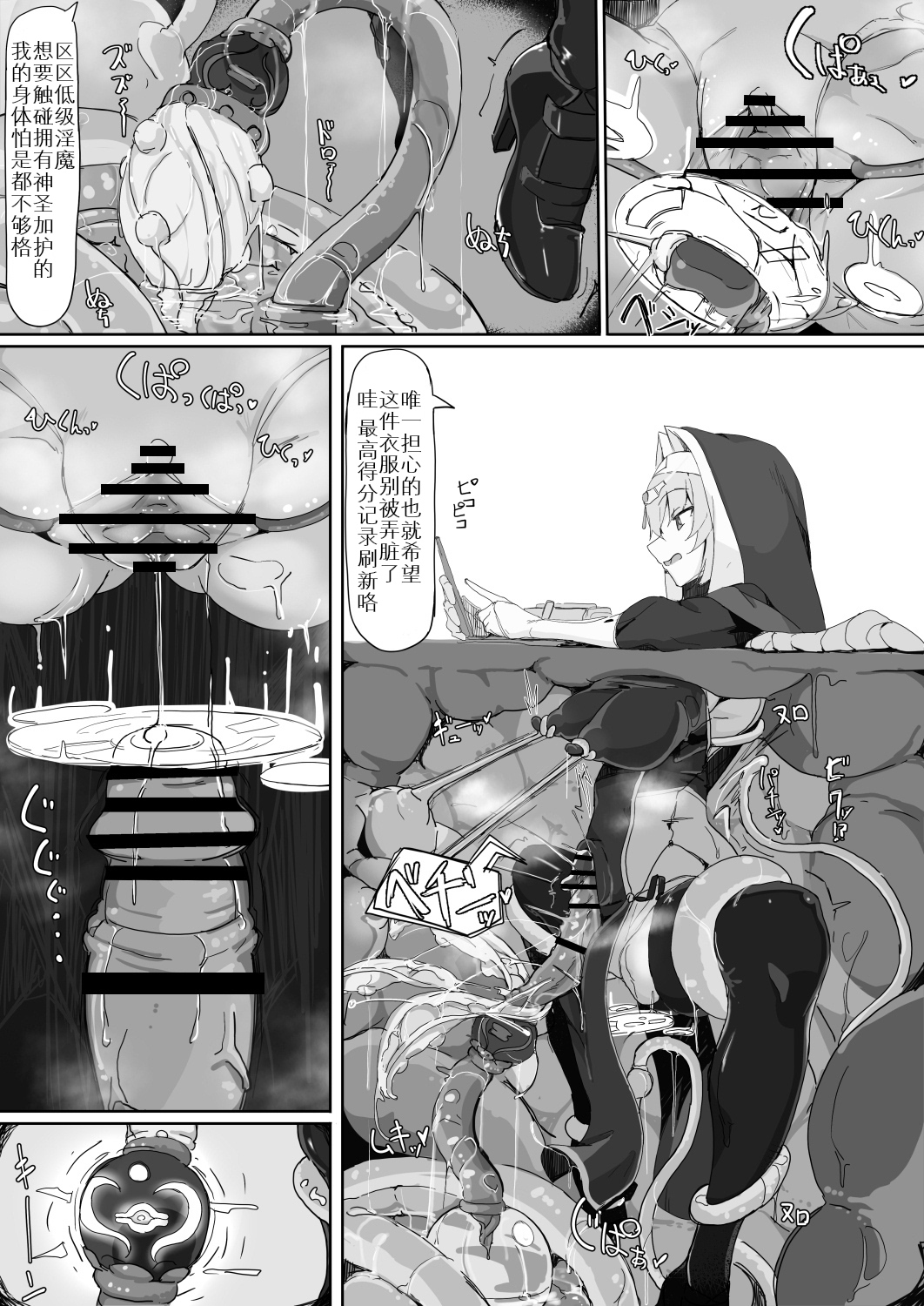 [日本漫画] 低級ザコ淫魔の触手が不快なので感覚遮断魔法を展開しましたわっ!! 单本,黑丝丝袜,肛门,高潮潮吹,PUA#[42P]-8