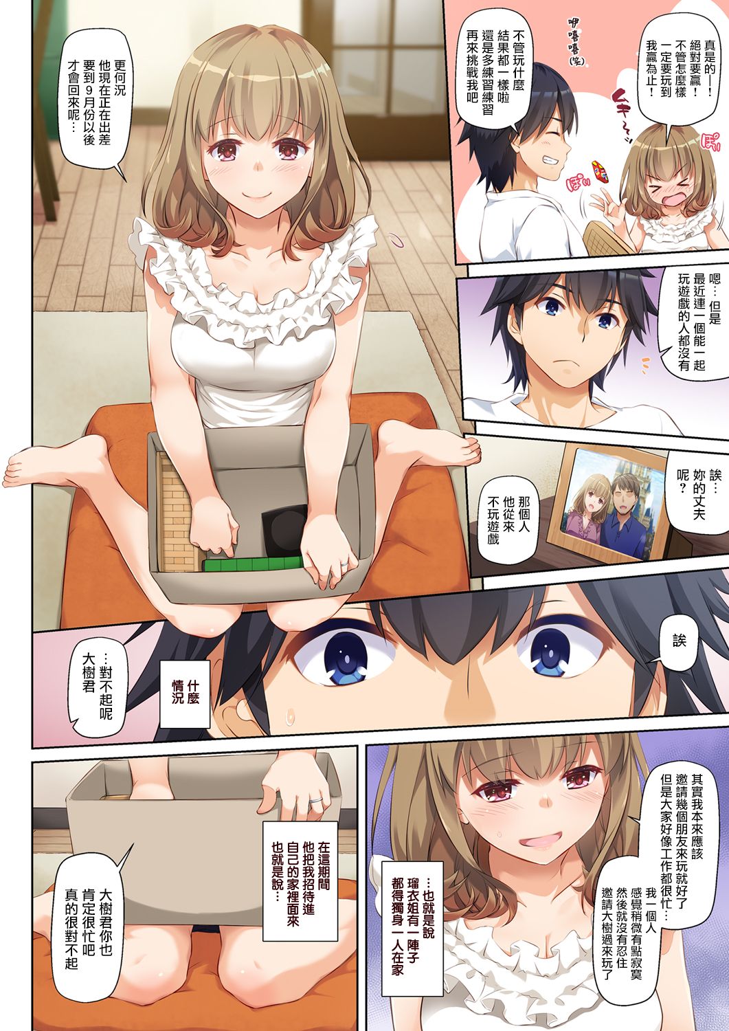 [日本漫画] 人妻幼馴染とひと夏のできごと DLO-07 单本,NTR,熟女人妻,巨乳大奶#[48P]-9