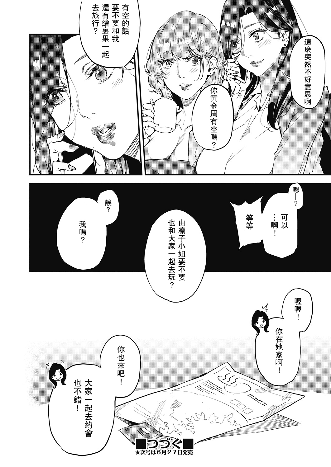 [日本漫画] 僕のママカツ！③ 未亡人ママと一緒に 单本,熟女人妻,巨乳大奶,黑丝丝袜,肛门#[28P]-28