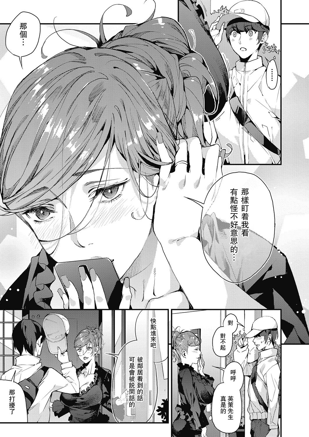 [日本漫画] 僕のママカツ！③ 未亡人ママと一緒に 单本,熟女人妻,巨乳大奶,黑丝丝袜,肛门#[28P]-3