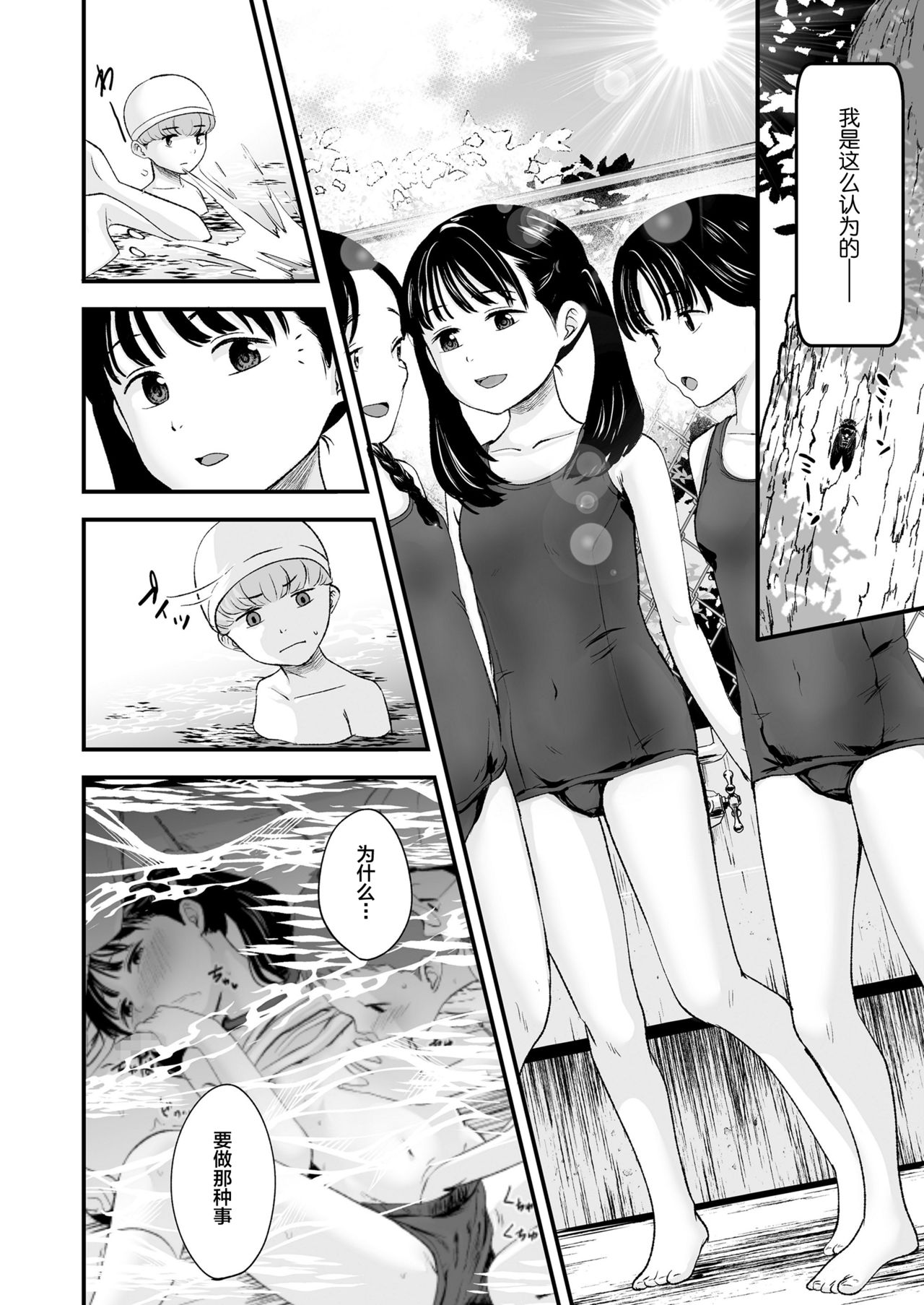 [日本漫画] 1989 前編 单本,NTR,萝莉,正太控#[32P]-13