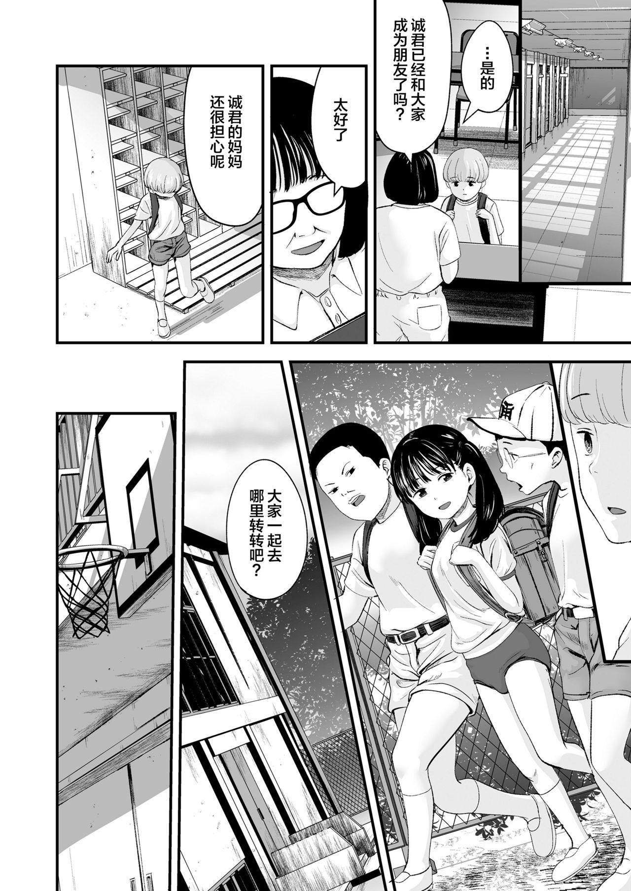 [日本漫画] 1989 前編 单本,NTR,萝莉,正太控#[32P]-7