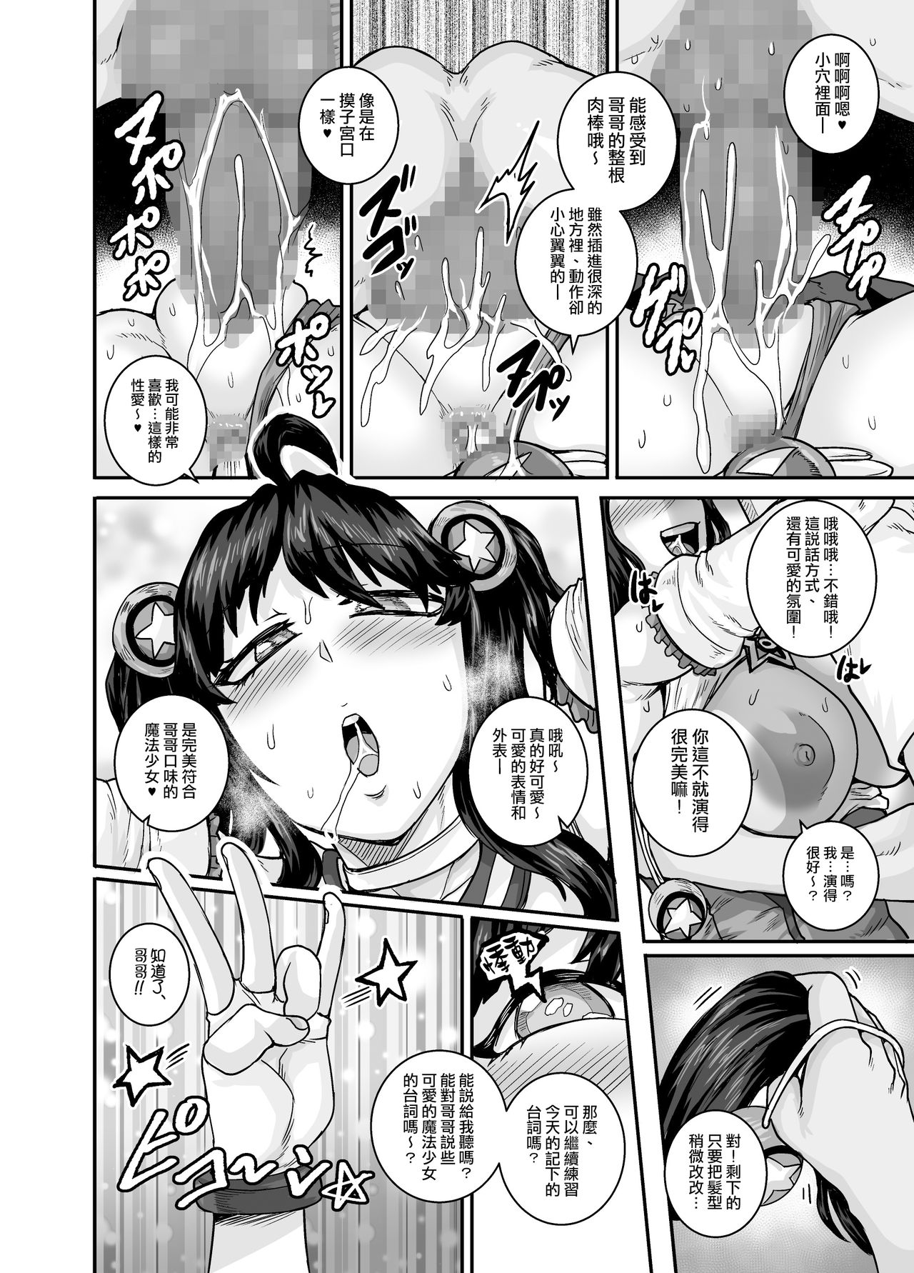 [日本漫画] ムカつく妹はちゃんと叱らなくちゃ!!2 单本,巨乳大奶,不伦,肛门,高潮潮吹#[84P]-44