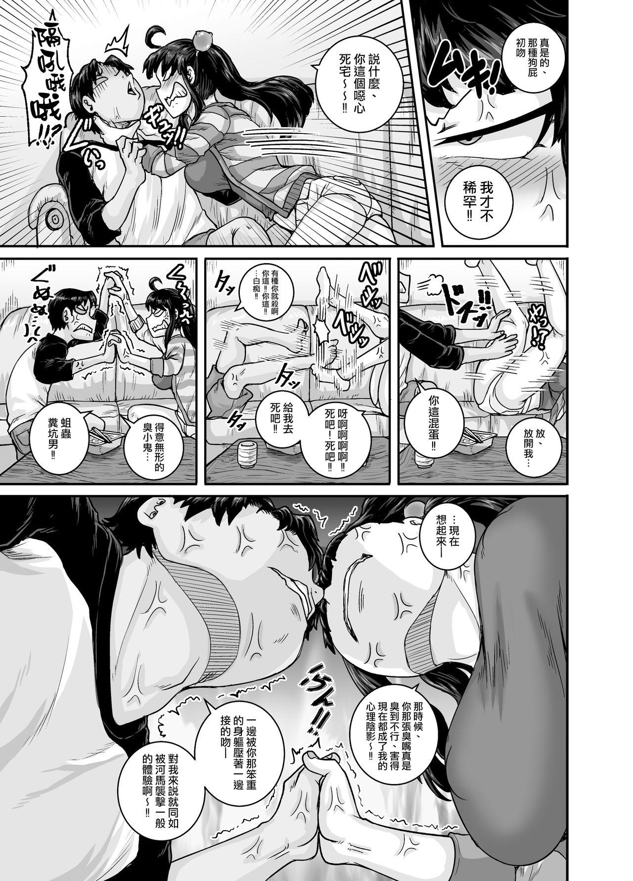 [日本漫画] ムカつく妹はちゃんと叱らなくちゃ!!2 单本,巨乳大奶,不伦,肛门,高潮潮吹#[84P]-55