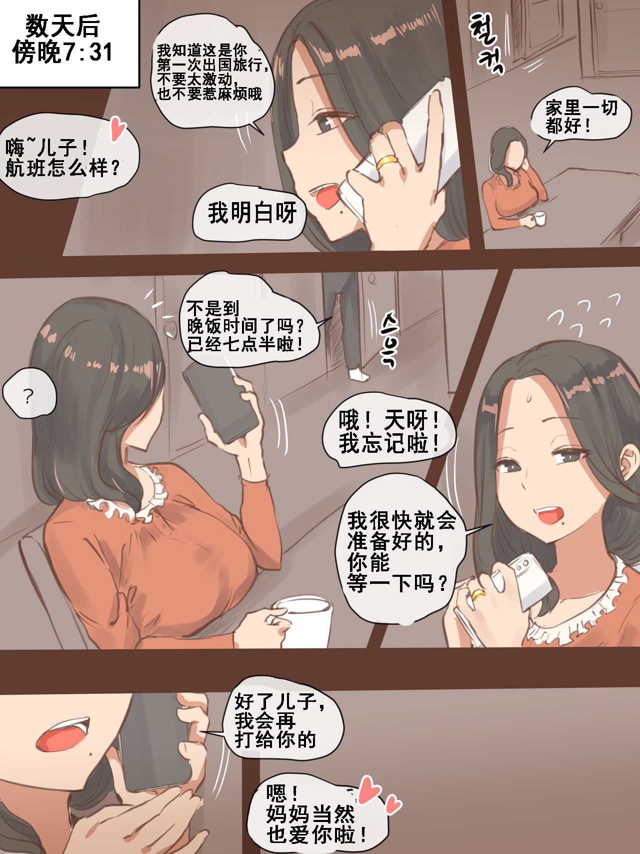 [日本漫画] FALLING + AFTER 短篇,熟女人妻#[45P]-8