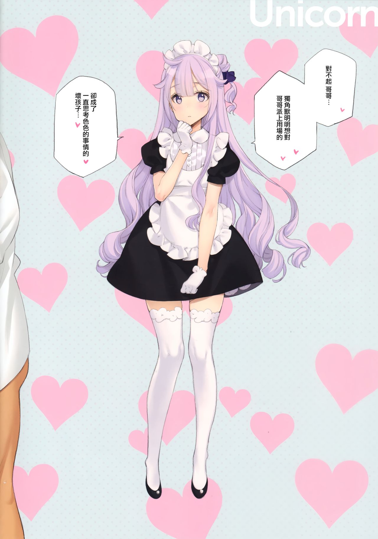 [日本漫画] MAID SHIP COMPLEX 9人の嫁メイド艦と日替わりセックス♥する本 (アズールレーン) 单本,女仆,萝莉,黑丝丝袜#[42P]-13