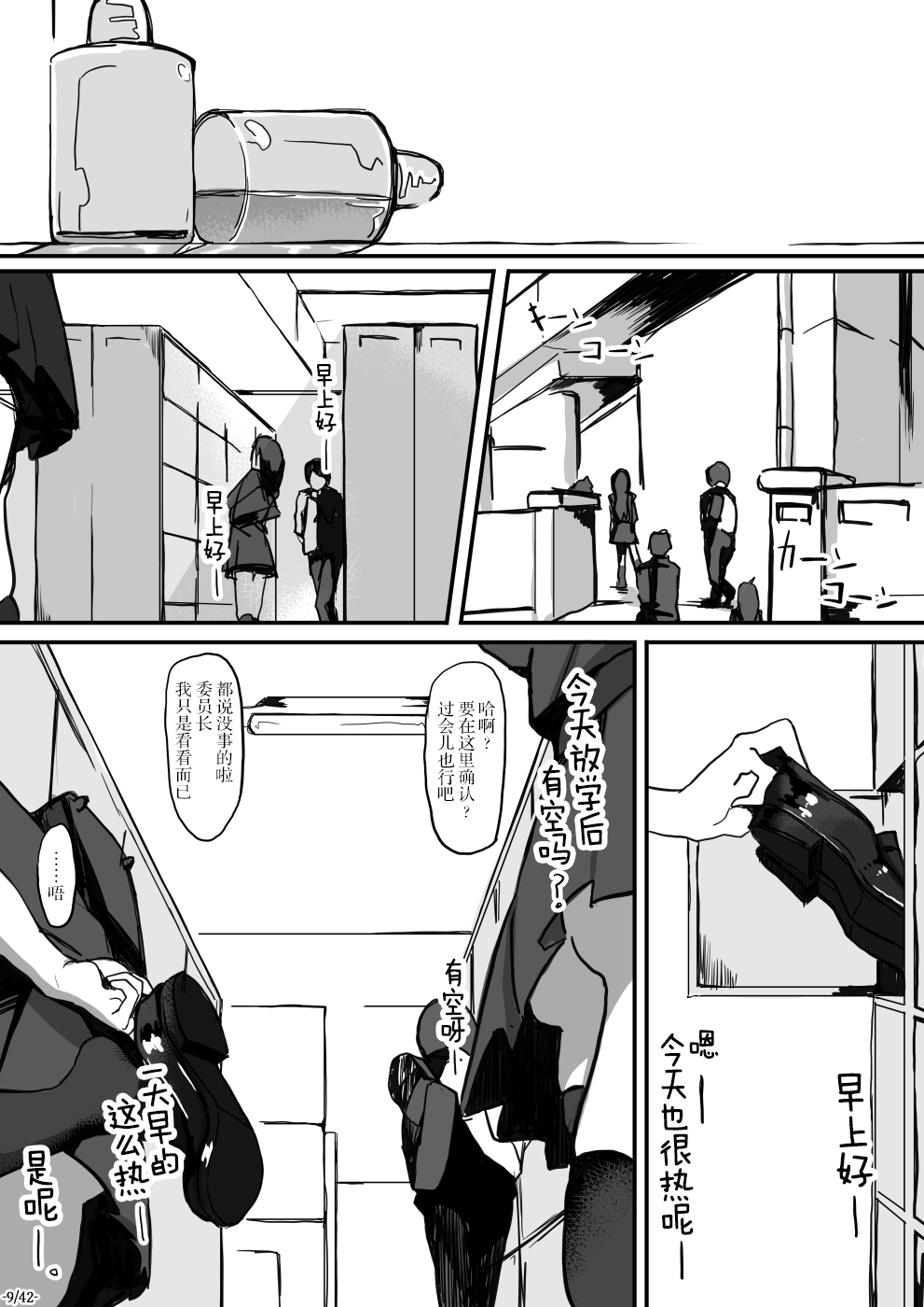 [日本漫画] 風紀委員長は薬に弱い2 单本,调教,高潮潮吹,眼镜,女学生#[45P]-10