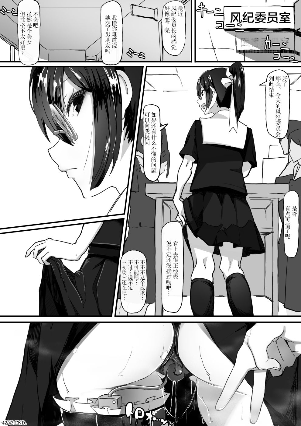 [日本漫画] 風紀委員長は薬に弱い2 单本,调教,高潮潮吹,眼镜,女学生#[45P]-43