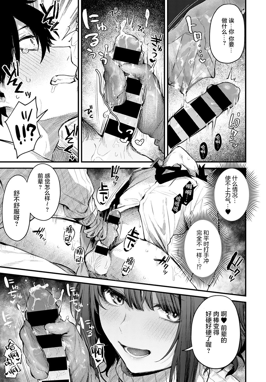 [日本漫画] 後輩彼女辻中ちゃんのおしおき 单本,巨乳大奶,OL,黑丝丝袜#[32P]-12