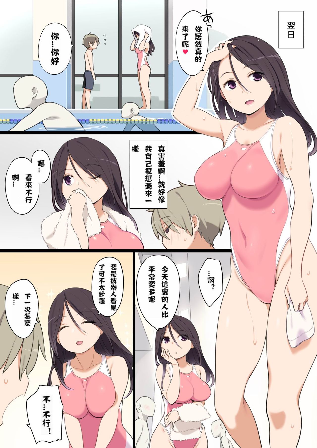 [日本漫画] プールで出会ったおねえさんとエッチな関係になっちゃうお話 单本,正太控#[31P]-12
