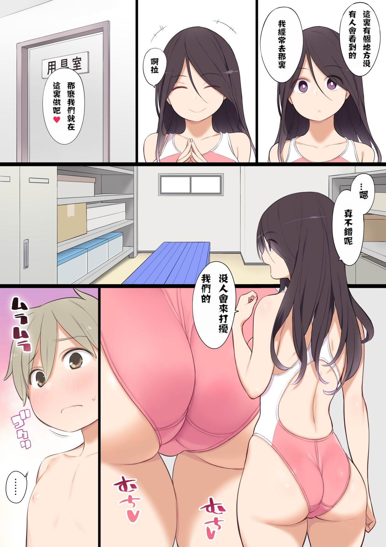 [日本漫画] プールで出会ったおねえさんとエッチな関係になっちゃうお話 单本,正太控#[31P]-13