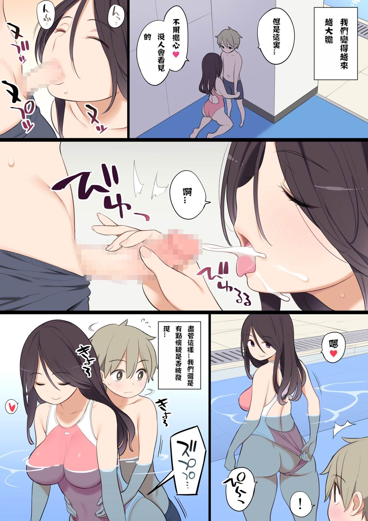 [日本漫画] プールで出会ったおねえさんとエッチな関係になっちゃうお話 单本,正太控#[31P]-30