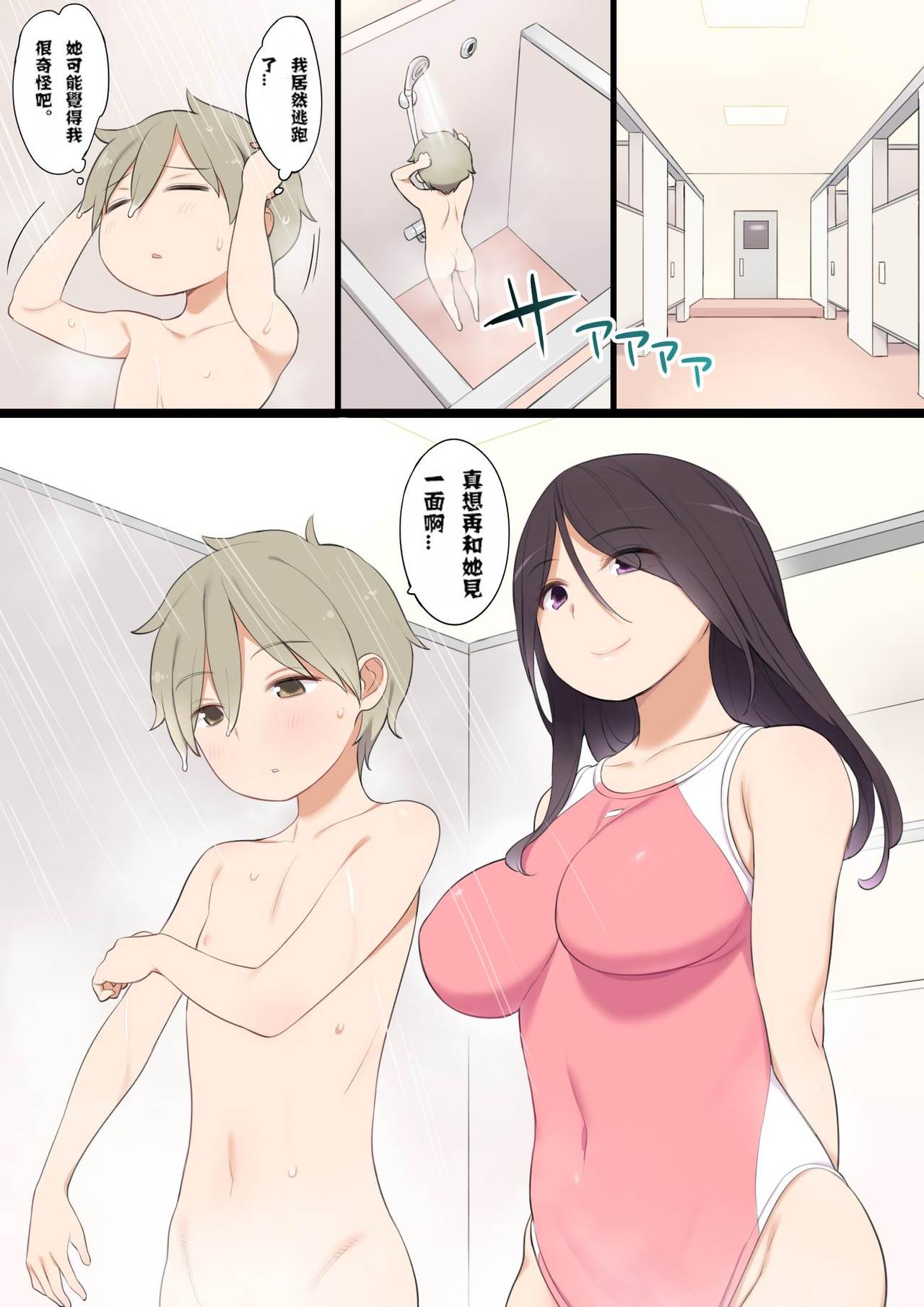 [日本漫画] プールで出会ったおねえさんとエッチな関係になっちゃうお話 单本,正太控#[31P]-4