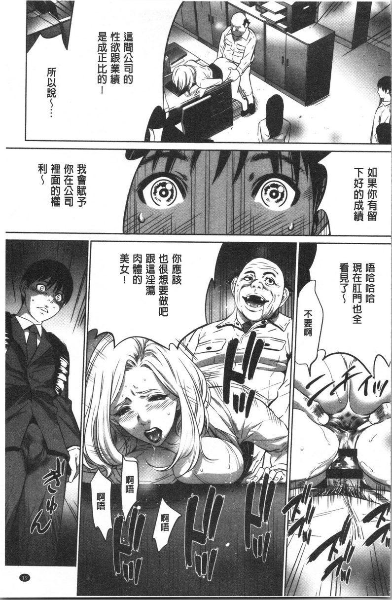 [日本漫画] 强欲促进株式会社上卷 单本,女仆,巨乳大奶,OL,肛门,处女,巨尻,眼镜#[25P]-20