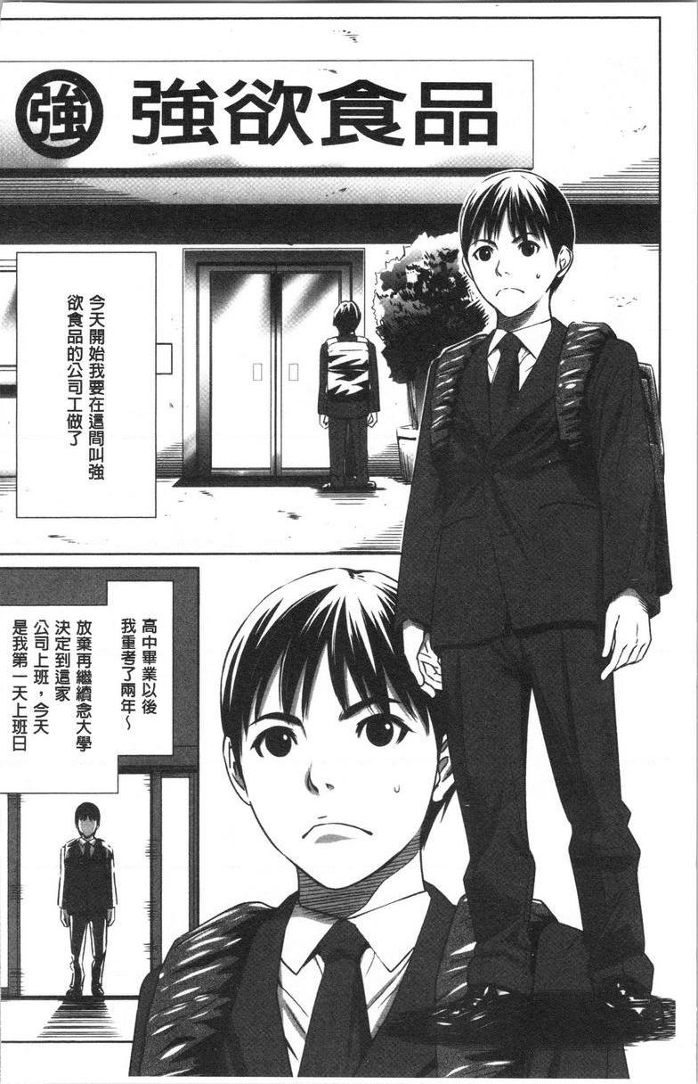 [日本漫画] 强欲促进株式会社上卷 单本,女仆,巨乳大奶,OL,肛门,处女,巨尻,眼镜#[25P]-3