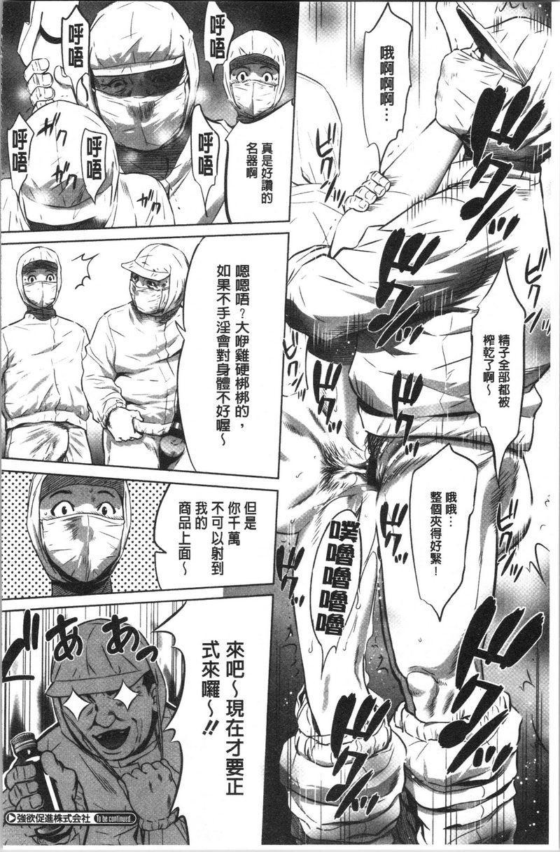 [日本漫画] 强欲促进株式会社上卷 单本,女仆,巨乳大奶,OL,肛门,处女,巨尻,眼镜#[18P]-18